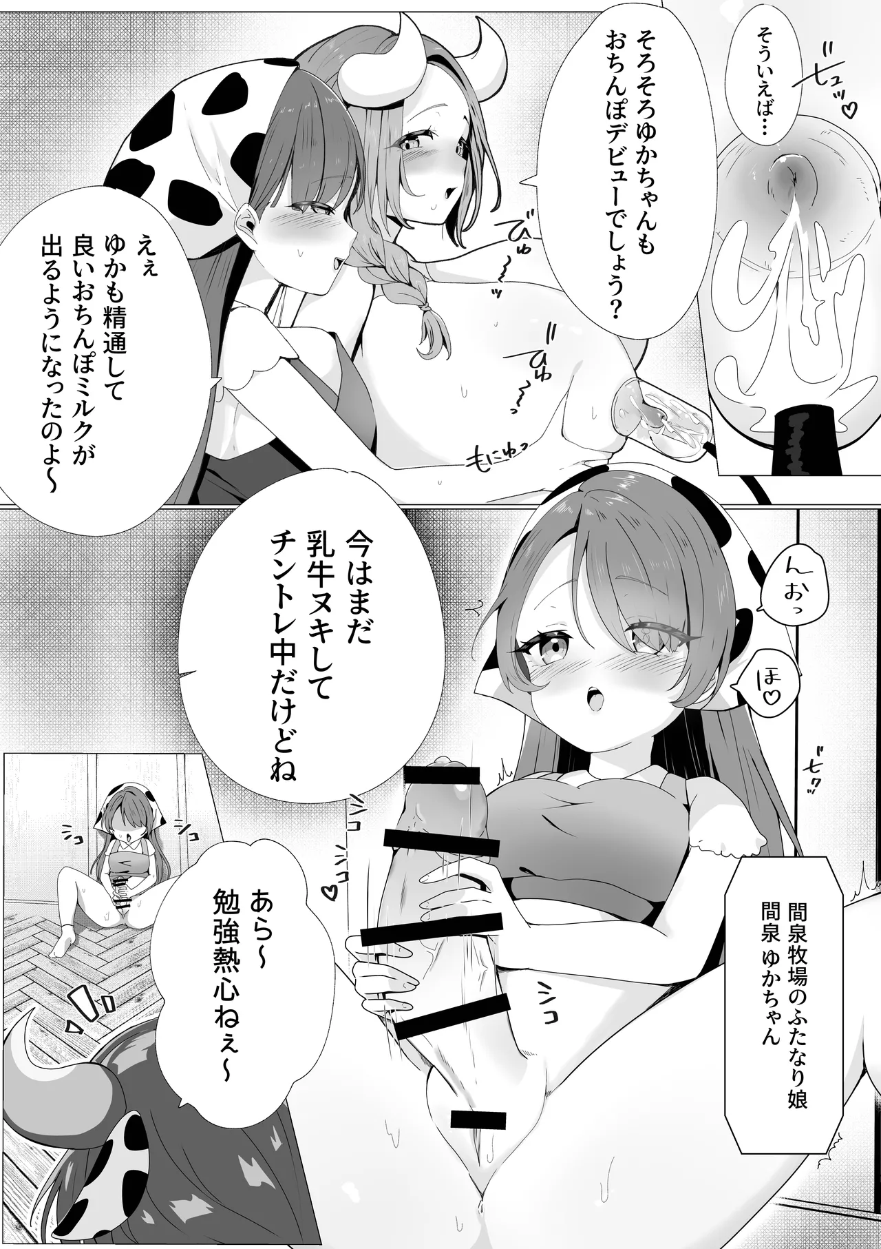 初♡お搾り Page.5