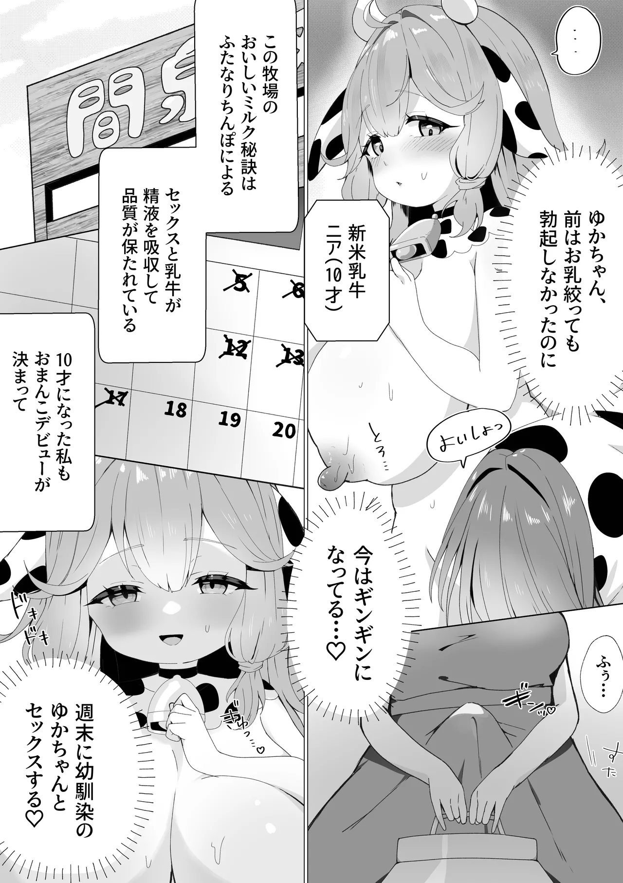 初♡お搾り Page.8