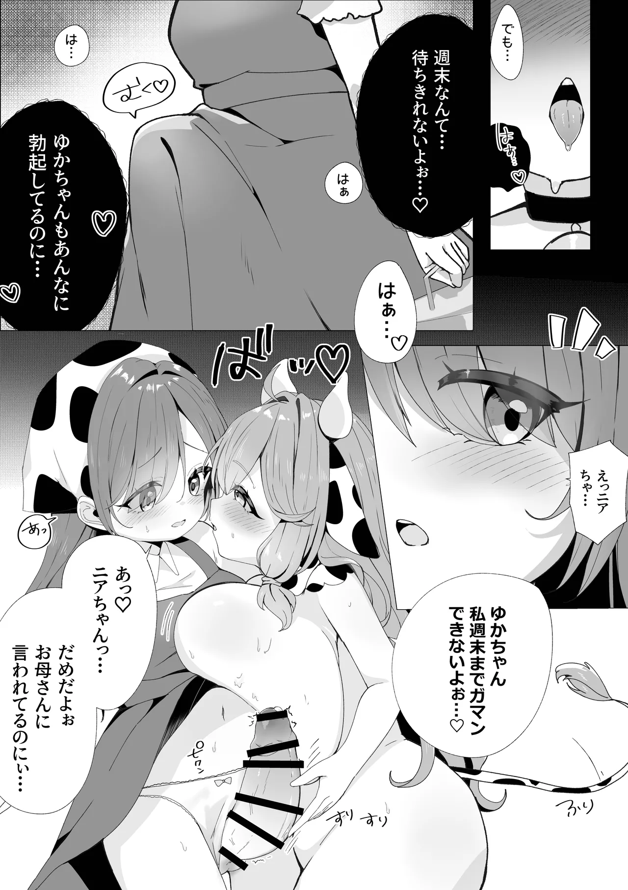 初♡お搾り Page.9