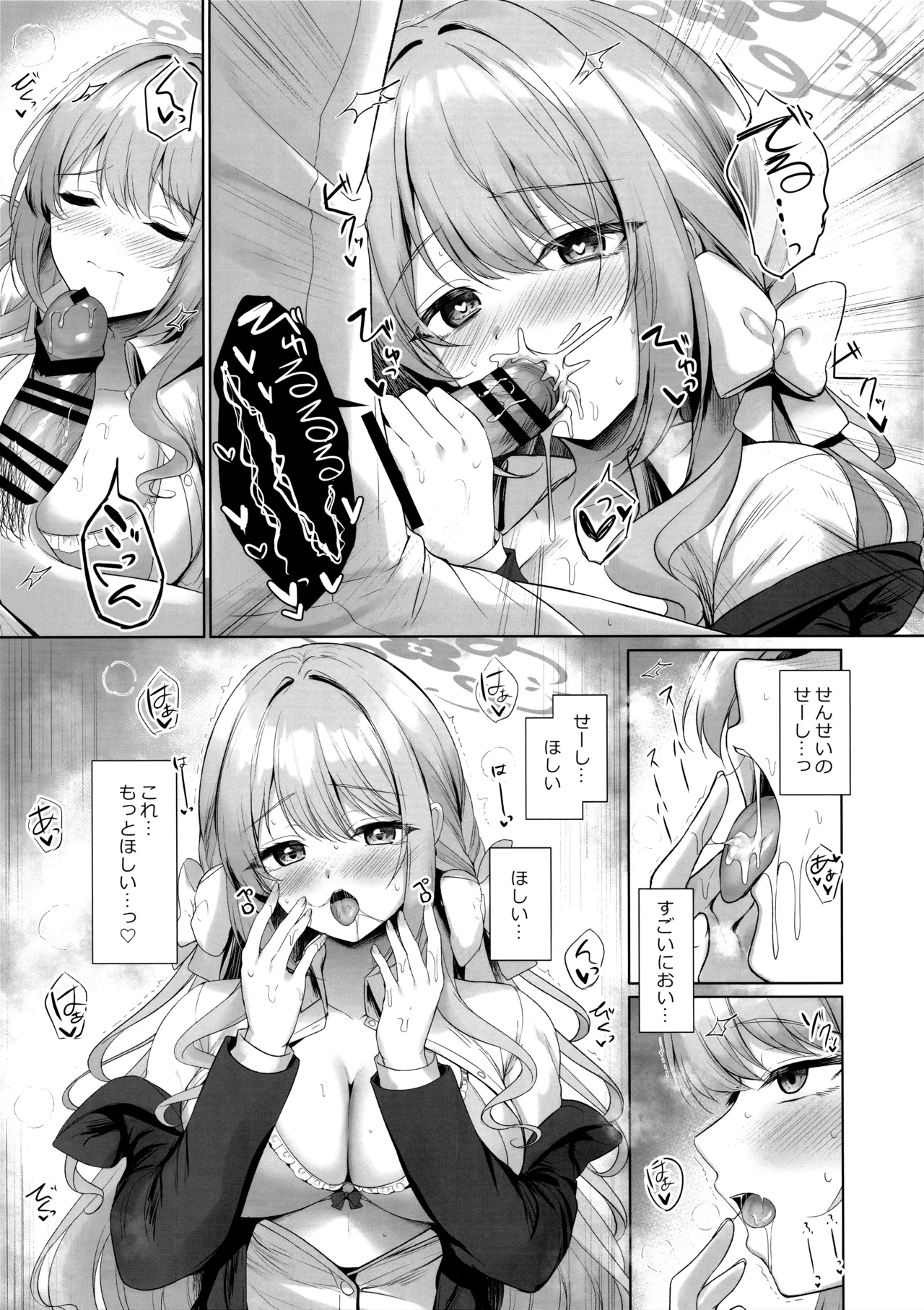 これは全部先生のせいですから。 Page.10