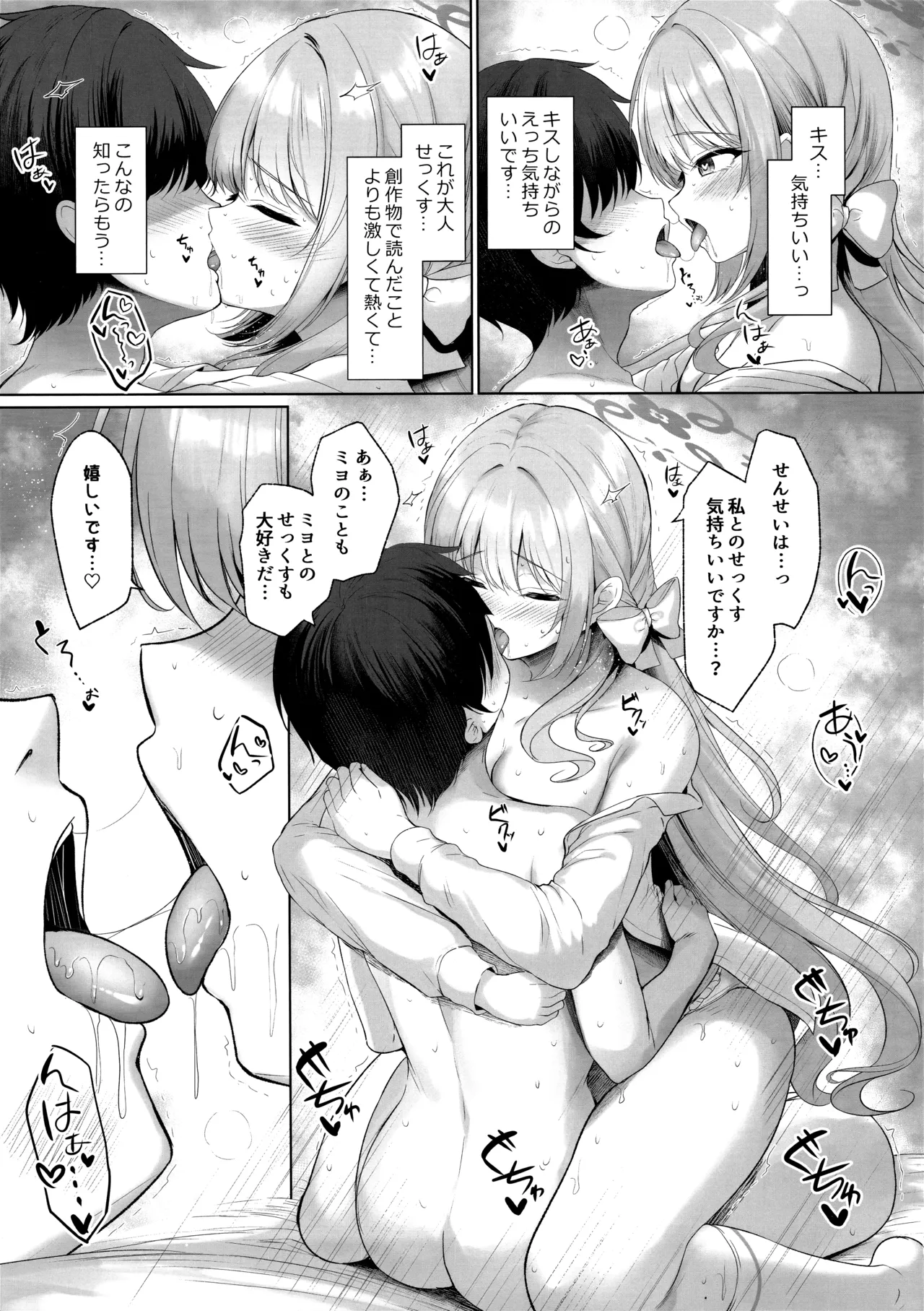 これは全部先生のせいですから。 Page.12