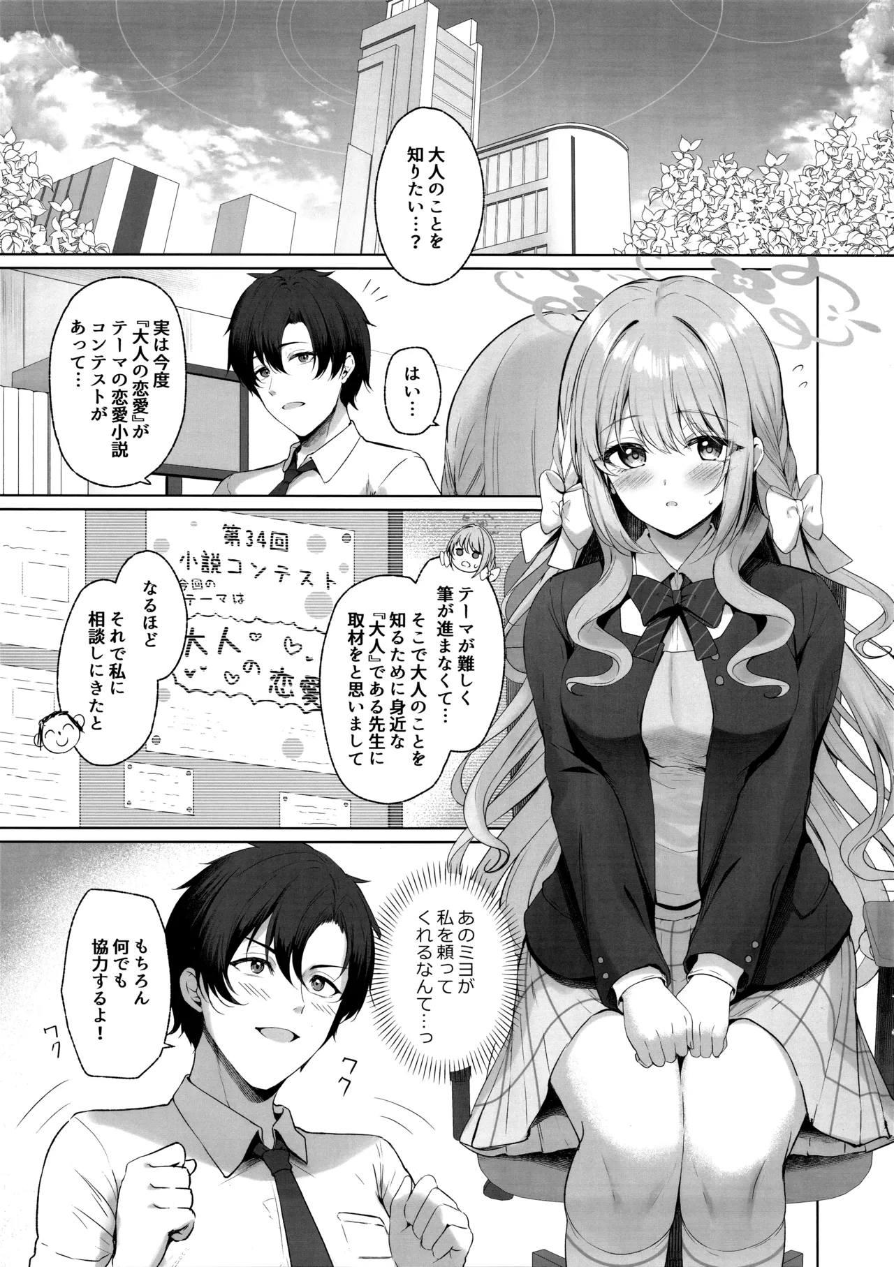 これは全部先生のせいですから。 Page.2