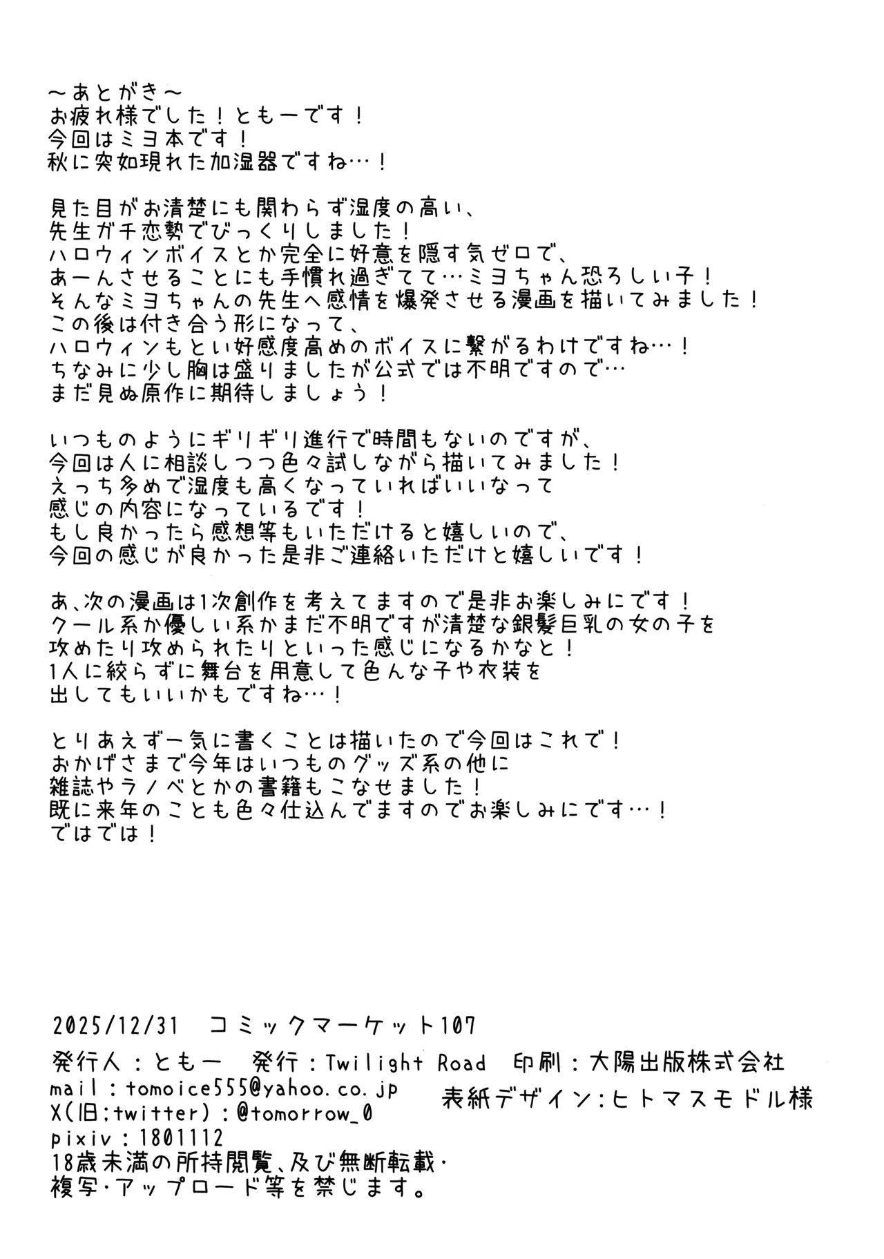 これは全部先生のせいですから。 Page.21