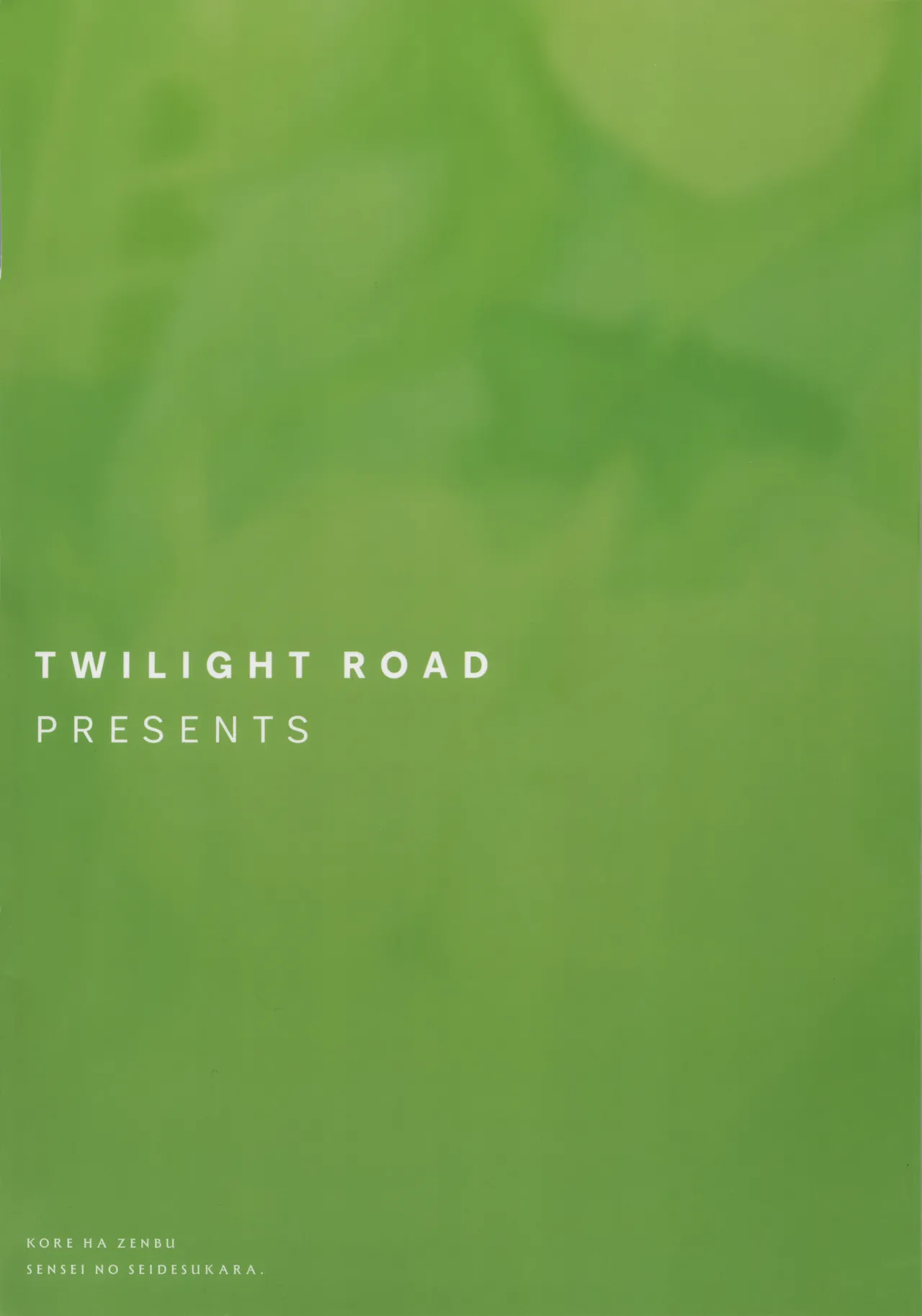 これは全部先生のせいですから。 Page.26