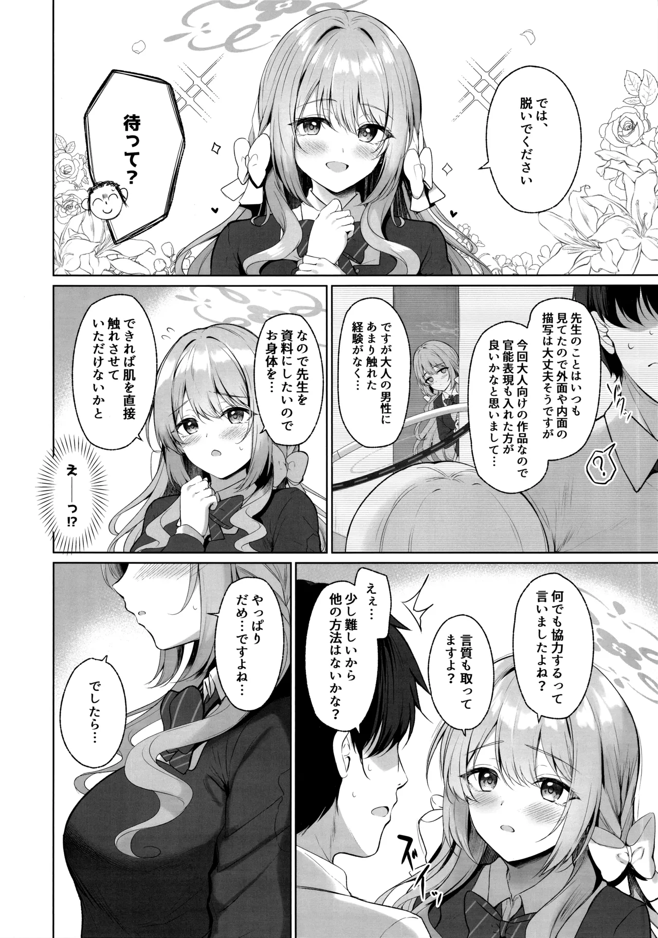 これは全部先生のせいですから。 Page.3
