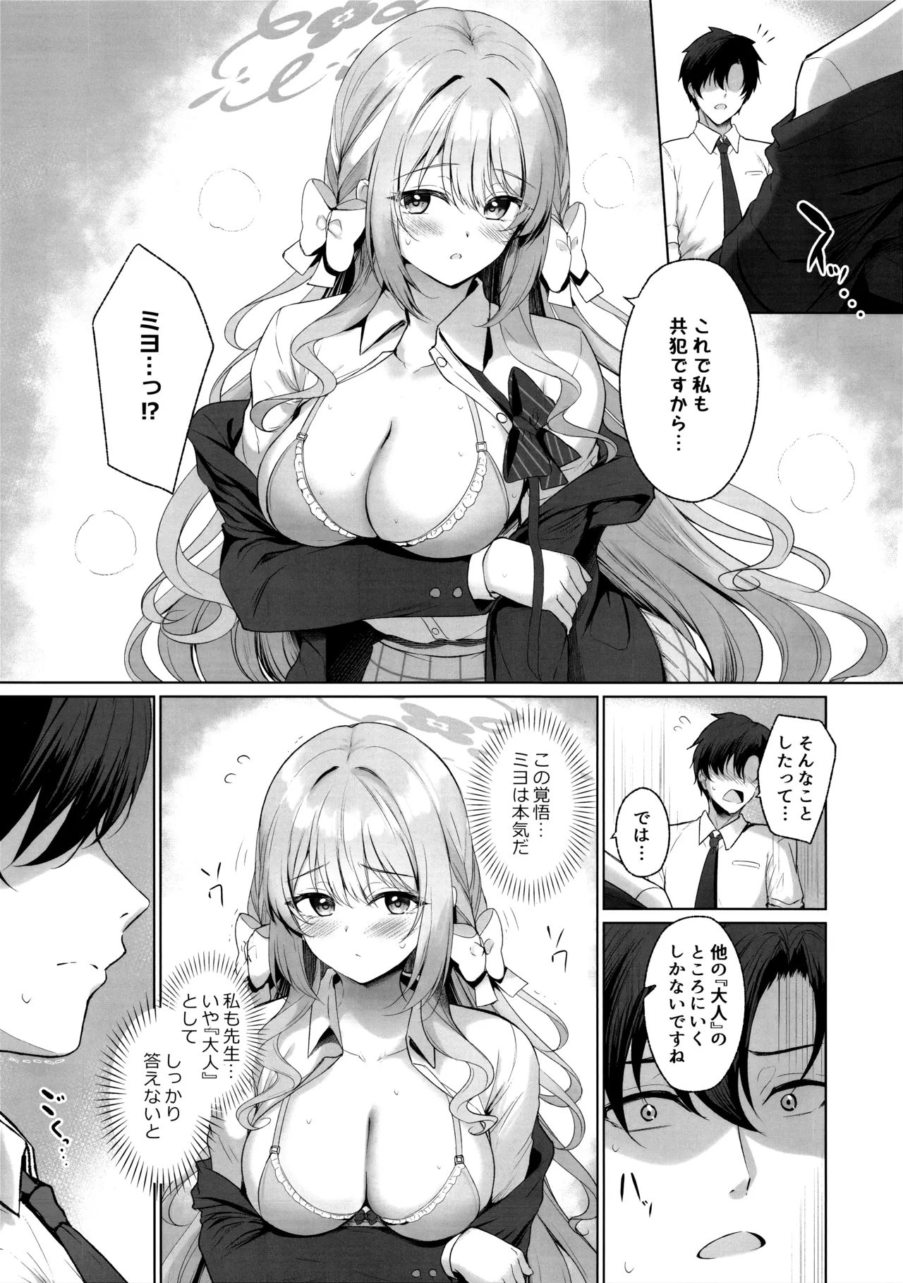 これは全部先生のせいですから。 Page.4