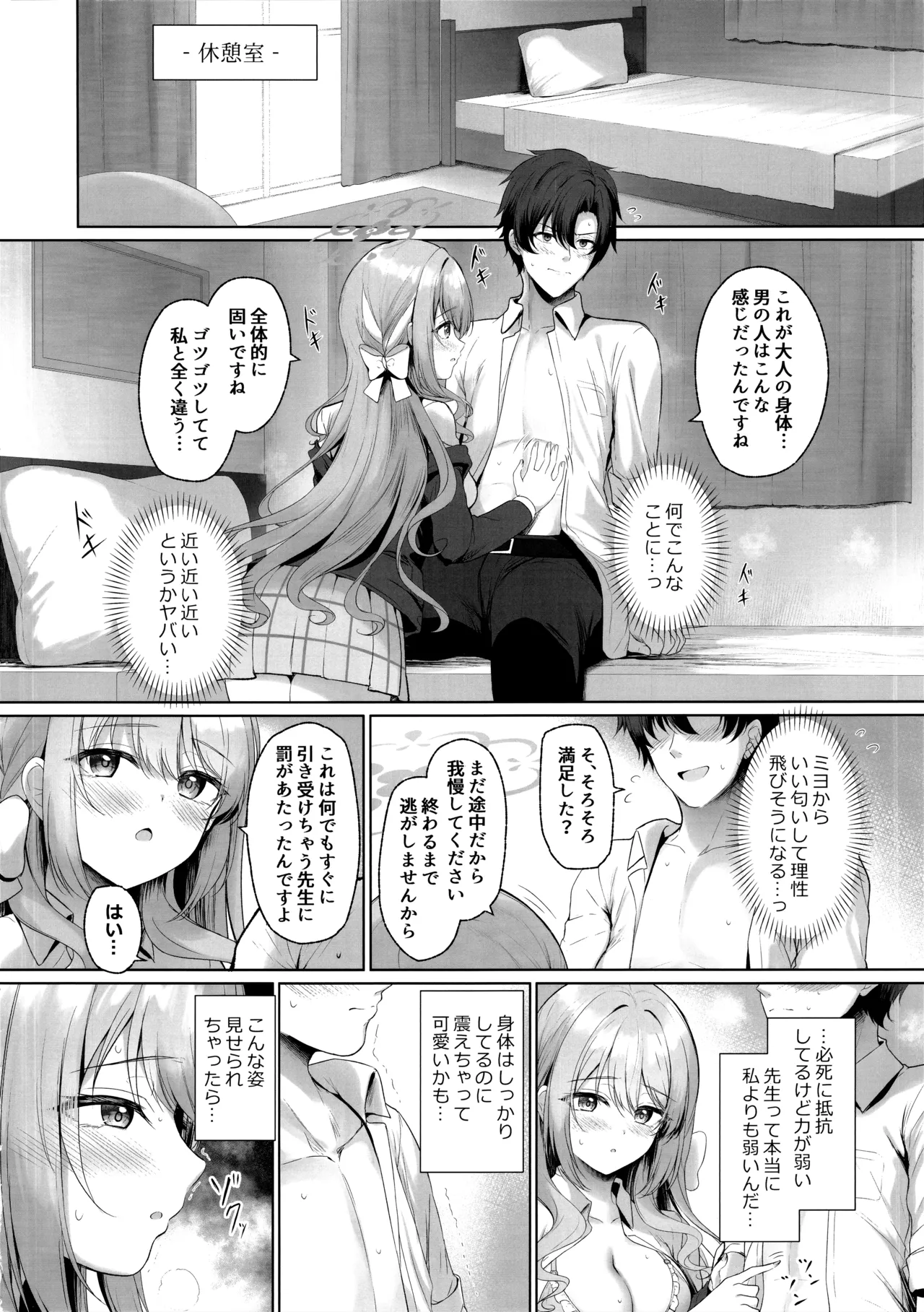 これは全部先生のせいですから。 Page.5