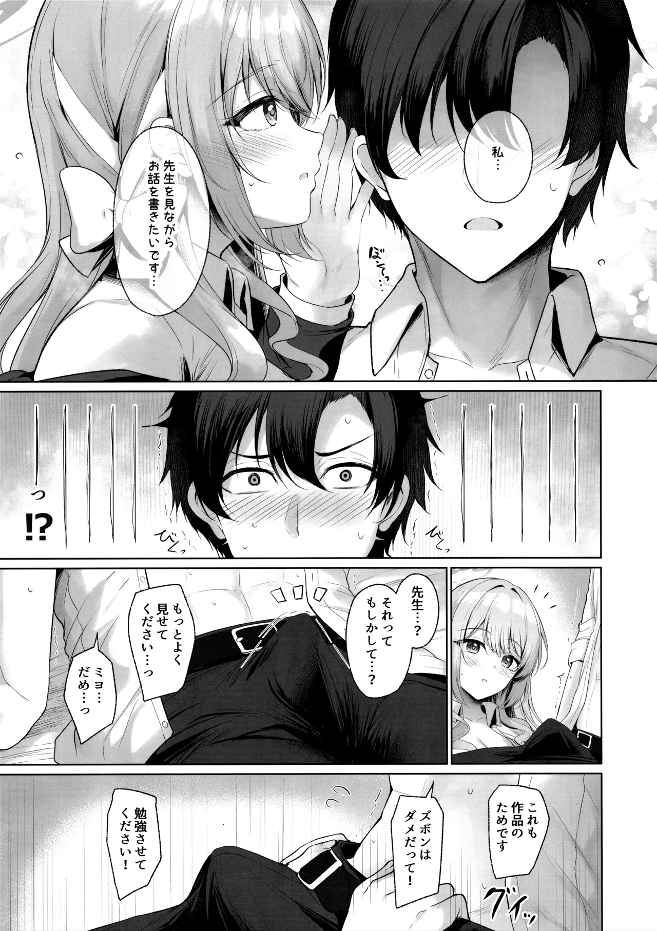 これは全部先生のせいですから。 Page.6