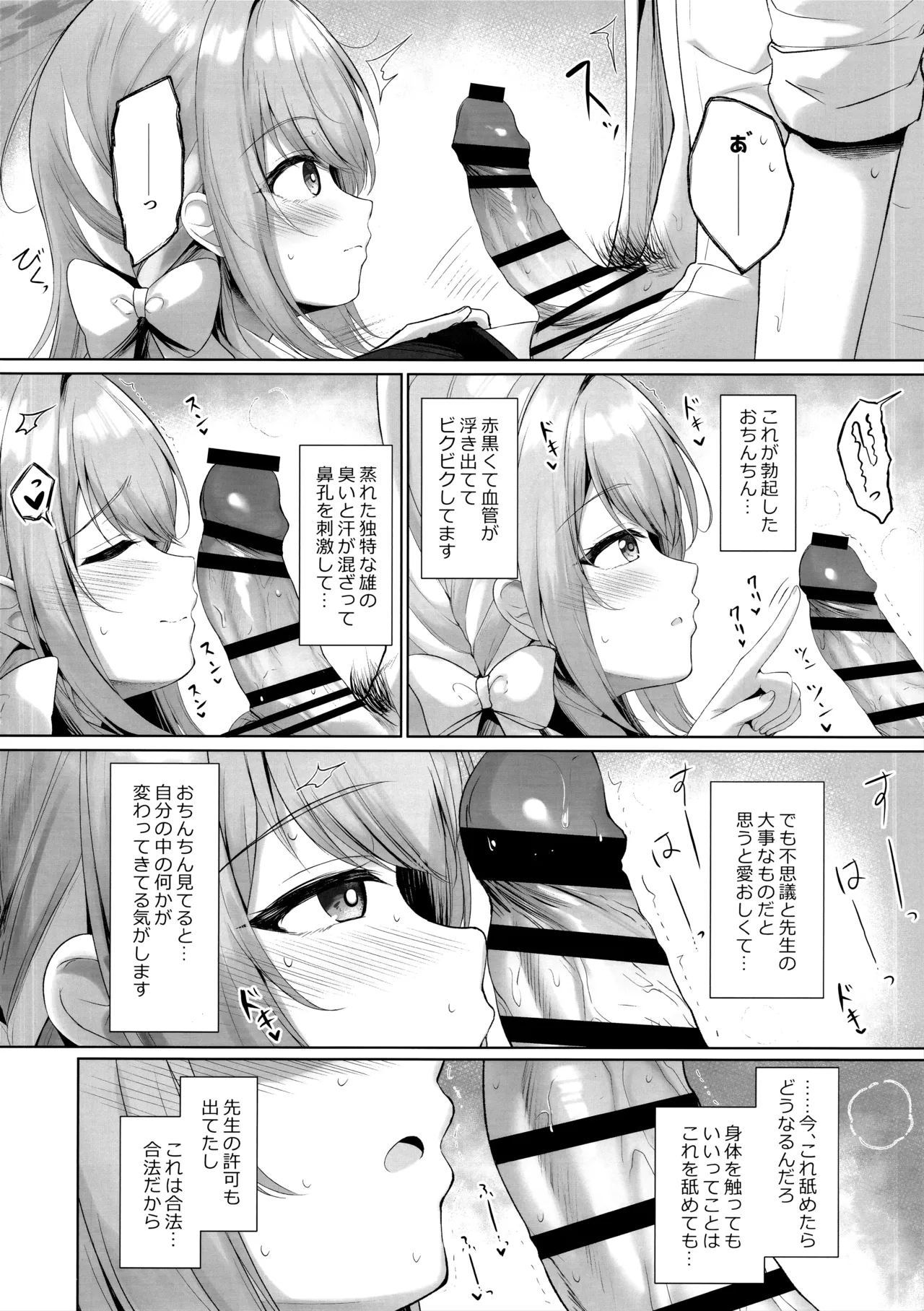 これは全部先生のせいですから。 Page.7