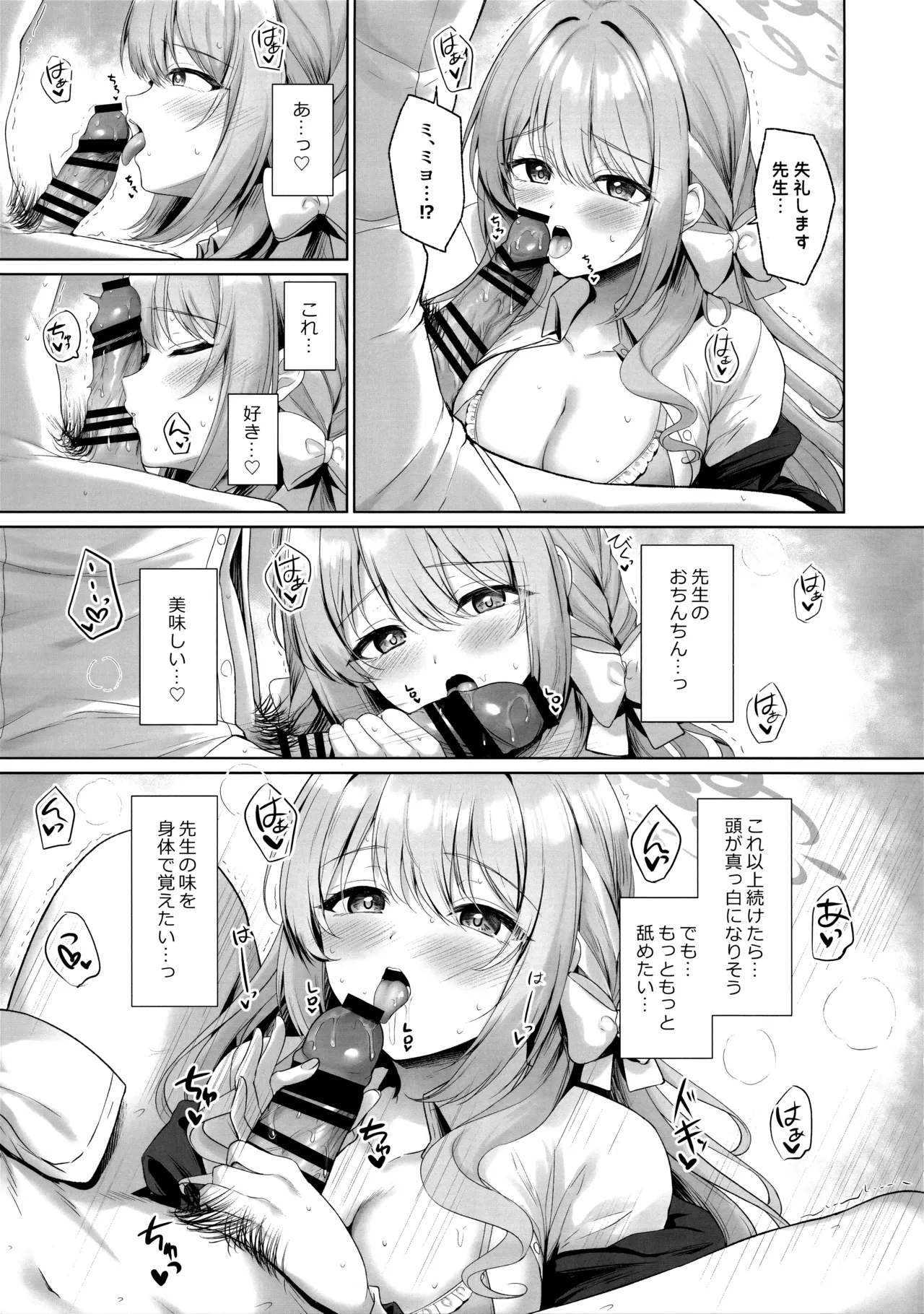 これは全部先生のせいですから。 Page.8