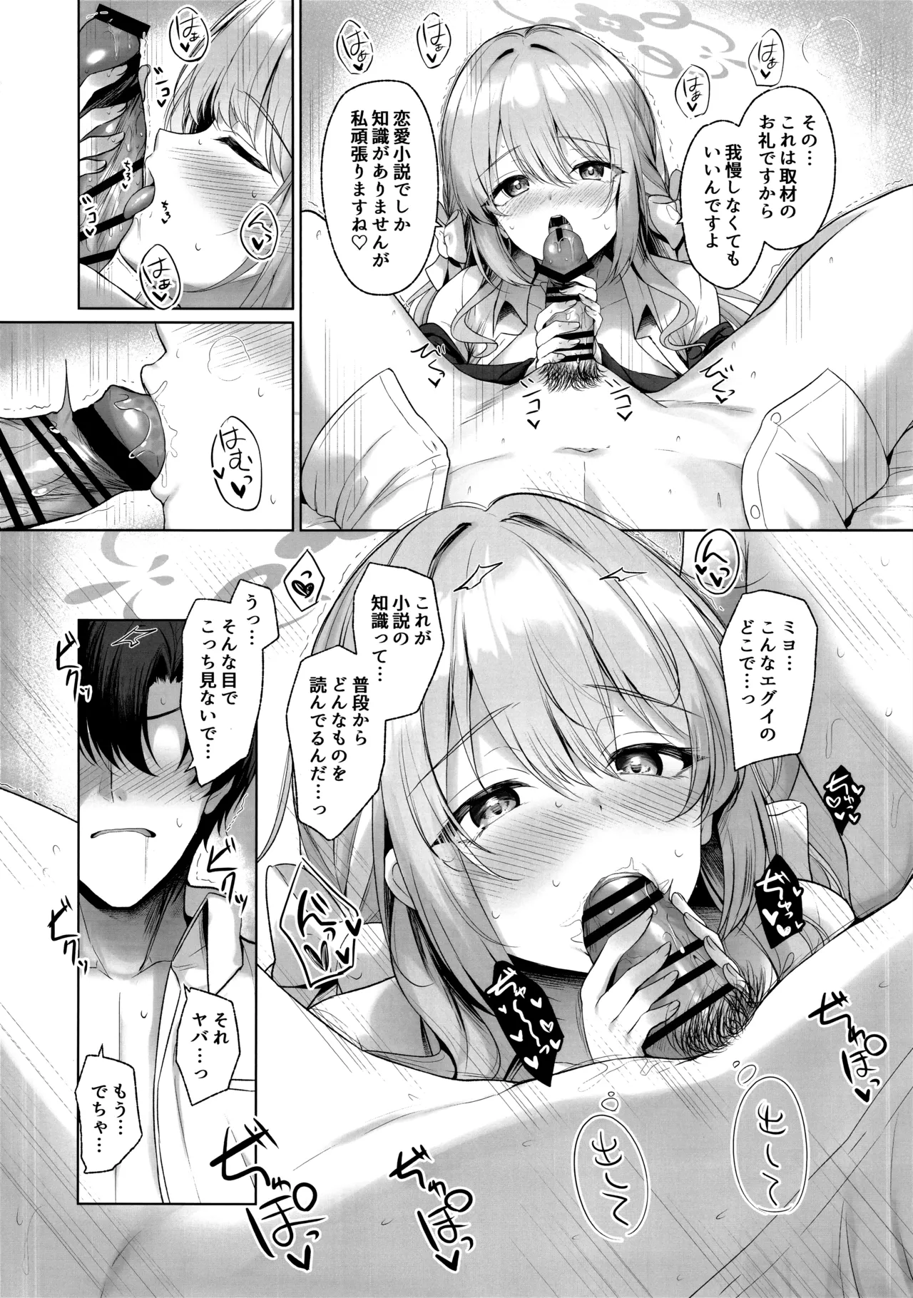 これは全部先生のせいですから。 Page.9