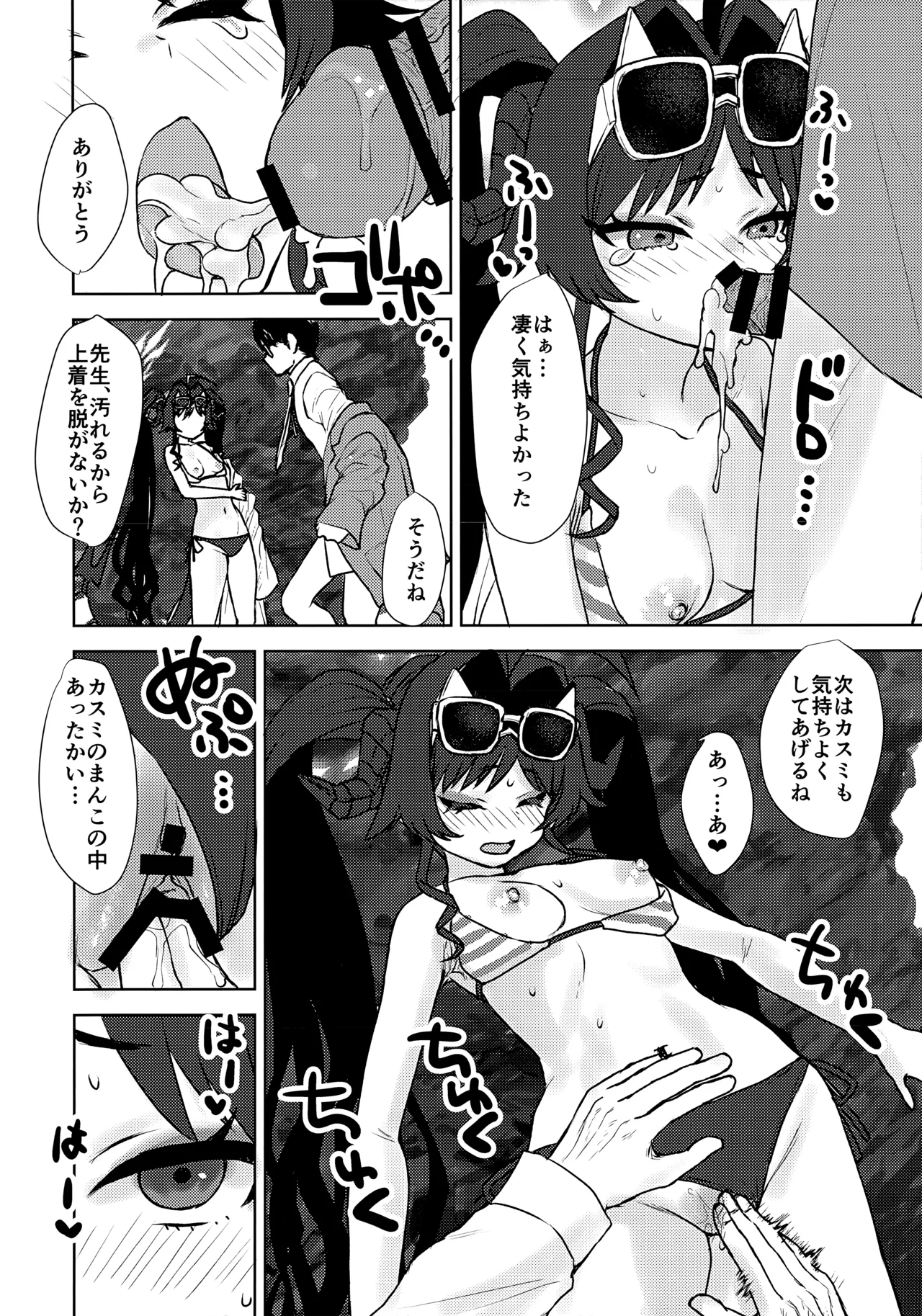 水着のカスミとHなことする本 Page.14