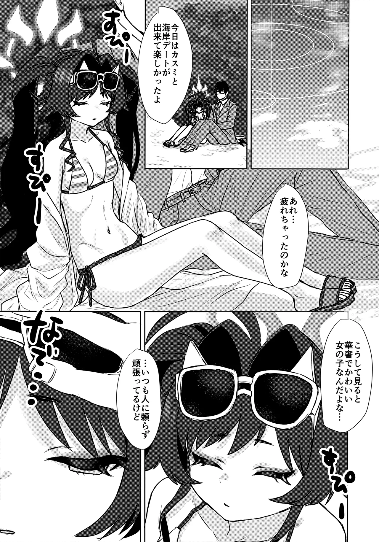 水着のカスミとHなことする本 Page.27