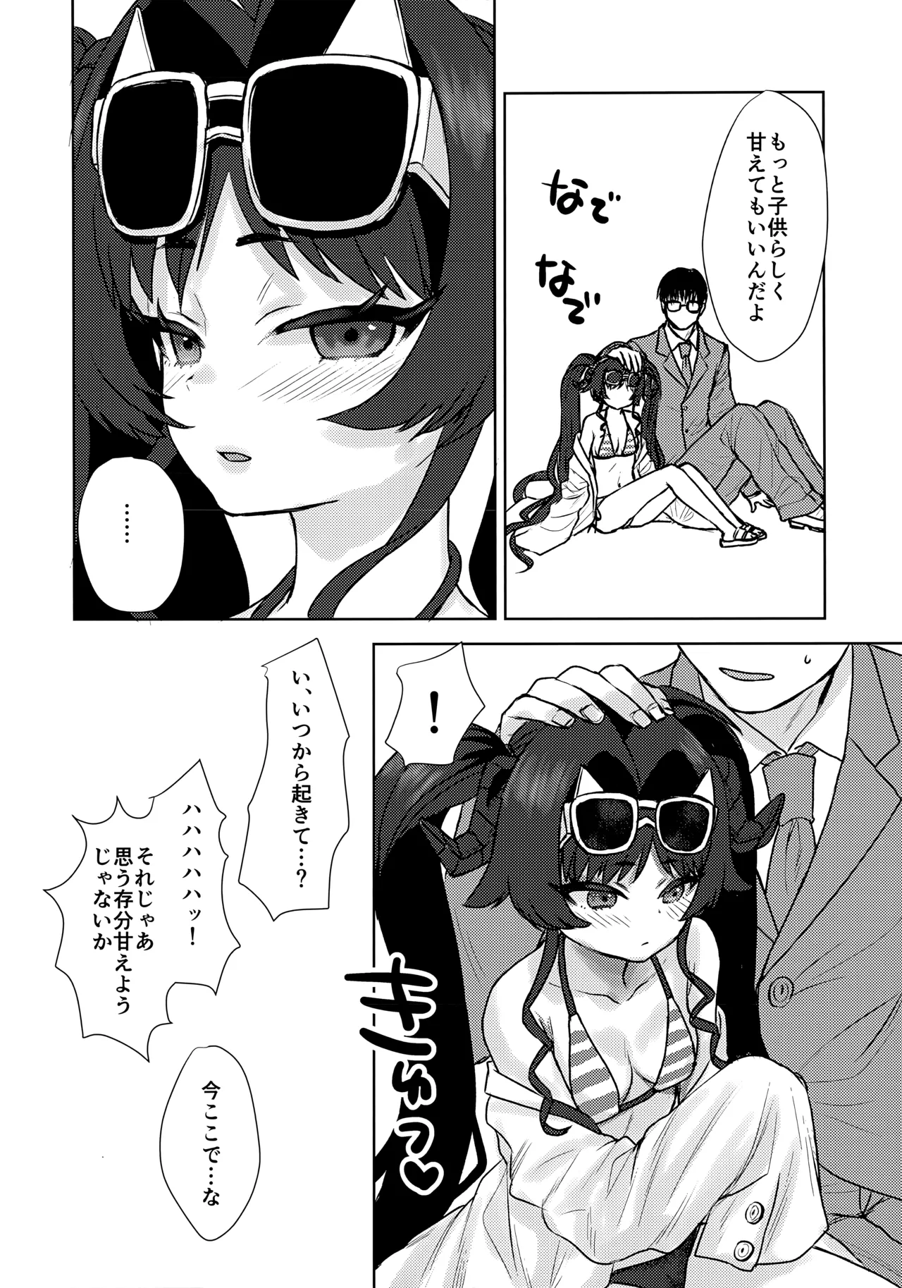 水着のカスミとHなことする本 Page.28