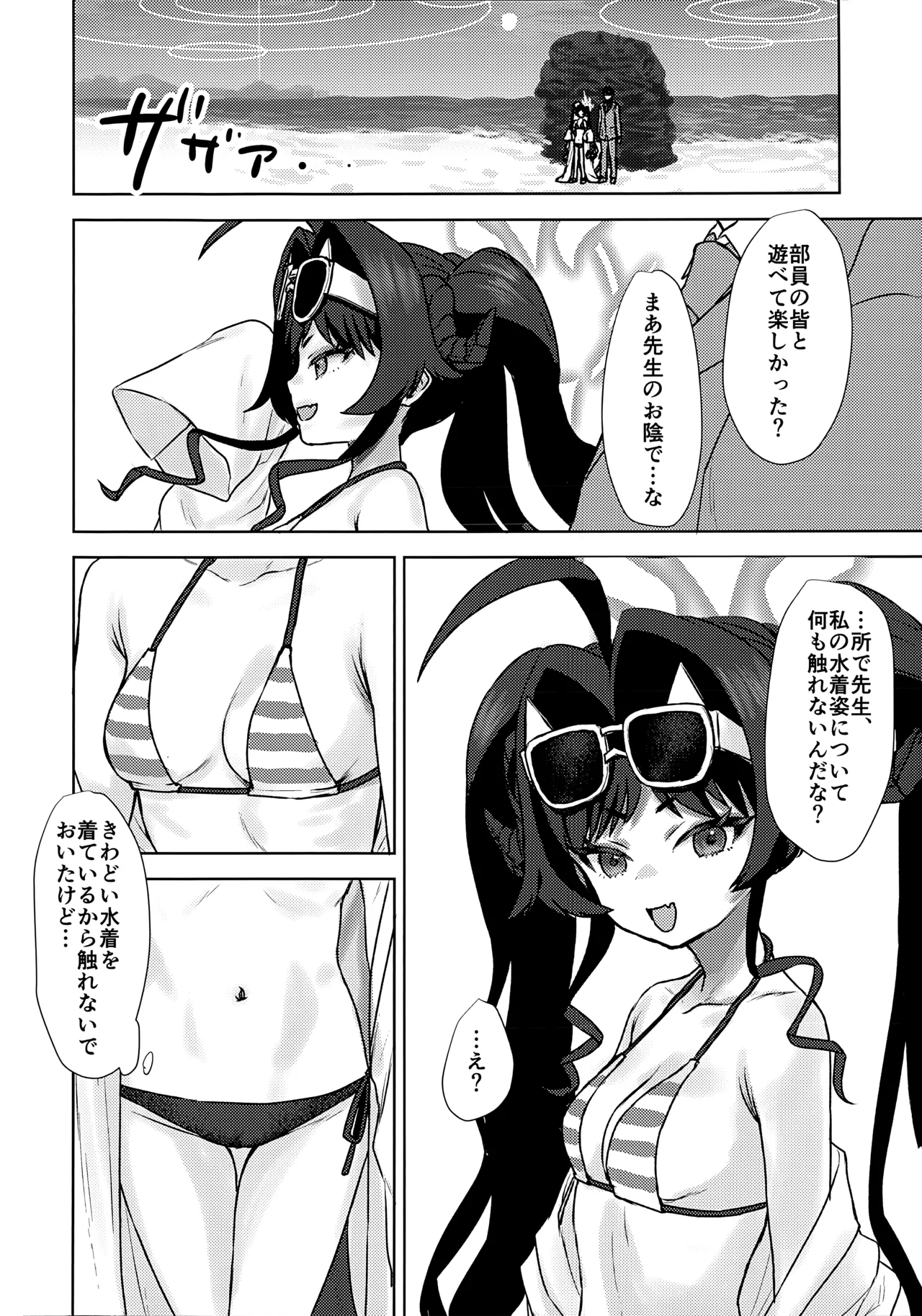 水着のカスミとHなことする本 Page.4