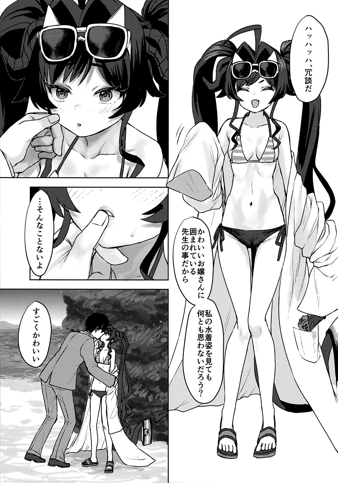 水着のカスミとHなことする本 Page.5