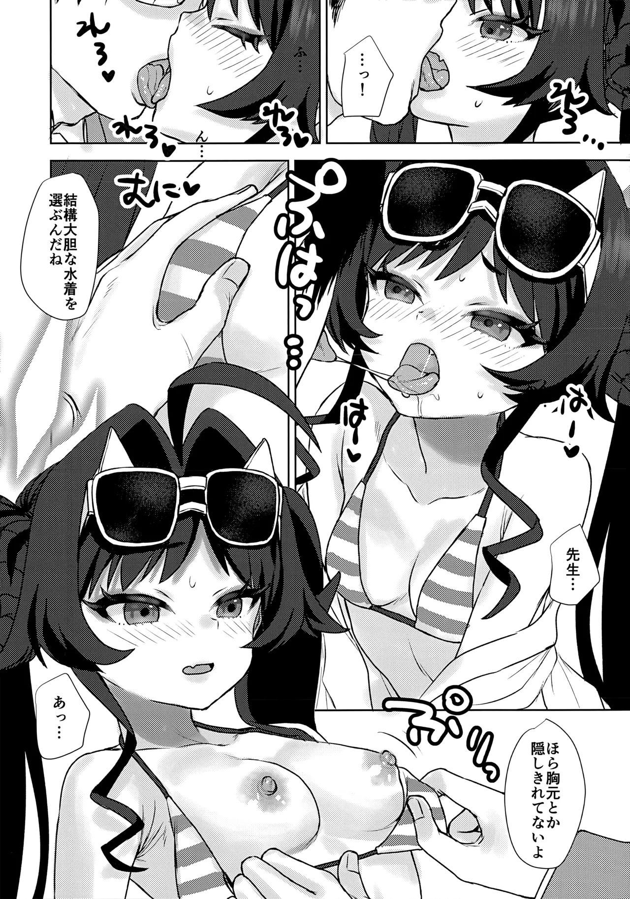 水着のカスミとHなことする本 Page.6