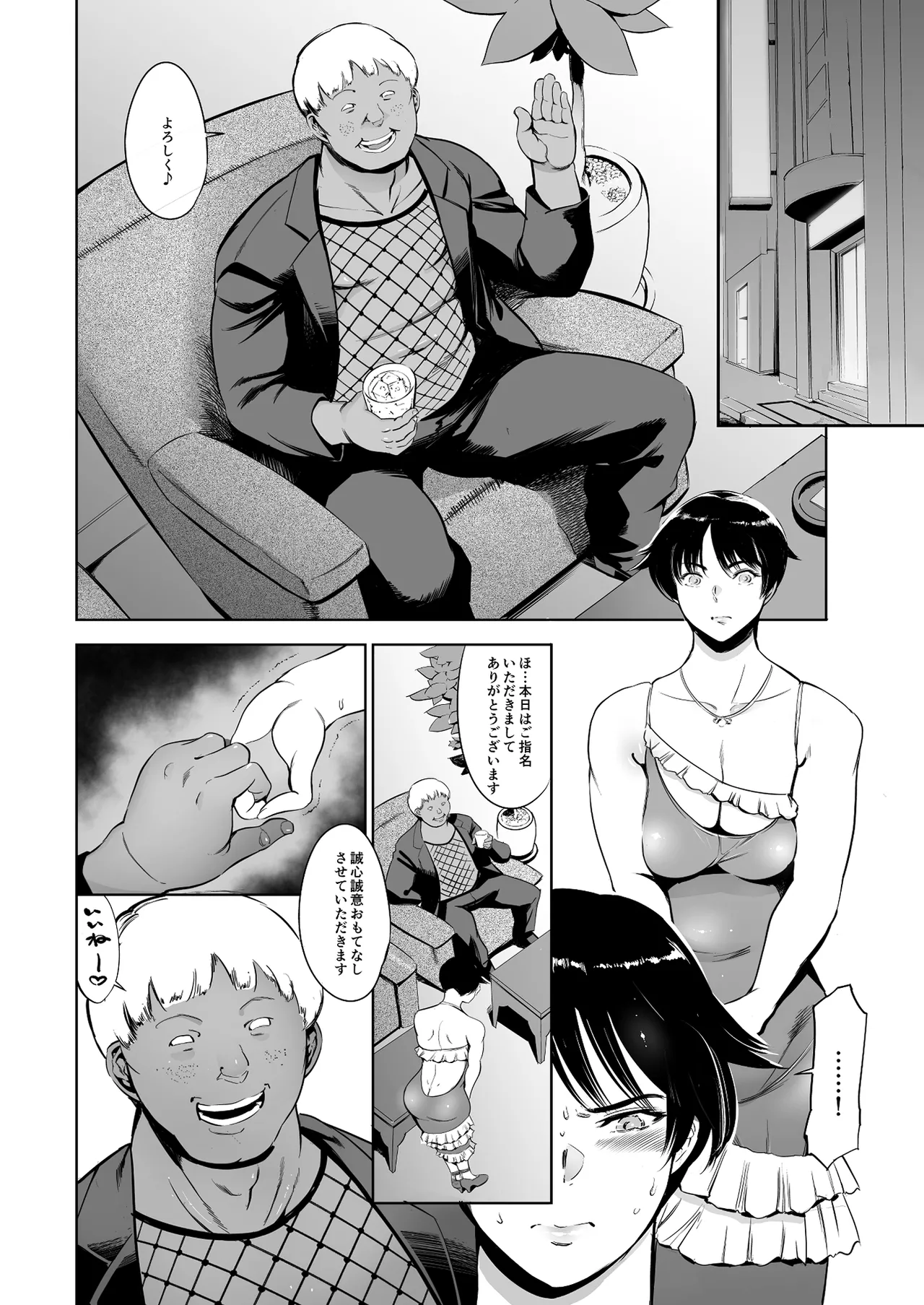 次の予約っていつだっけ Page.30