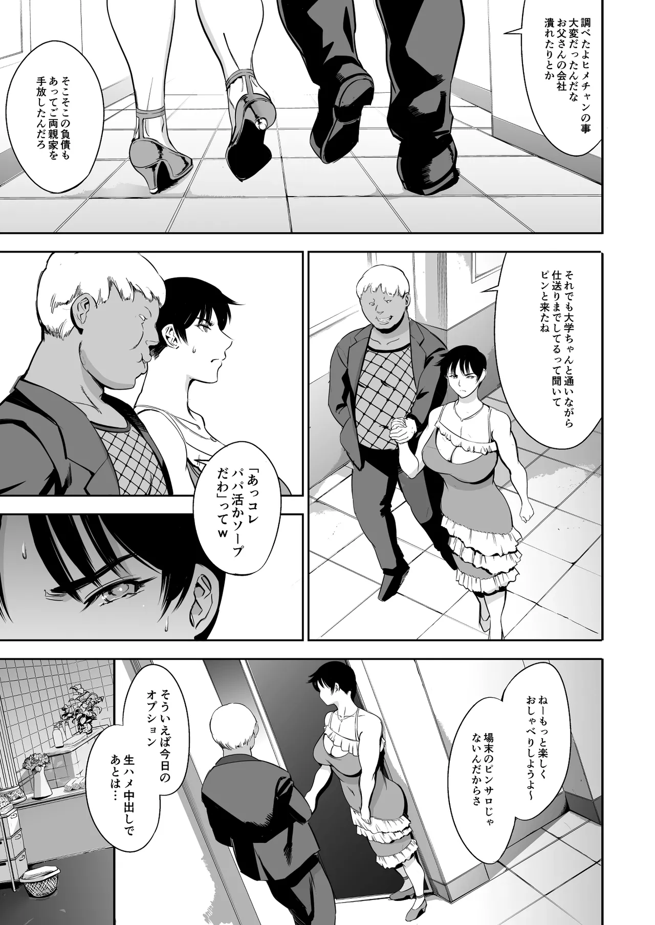 次の予約っていつだっけ Page.31