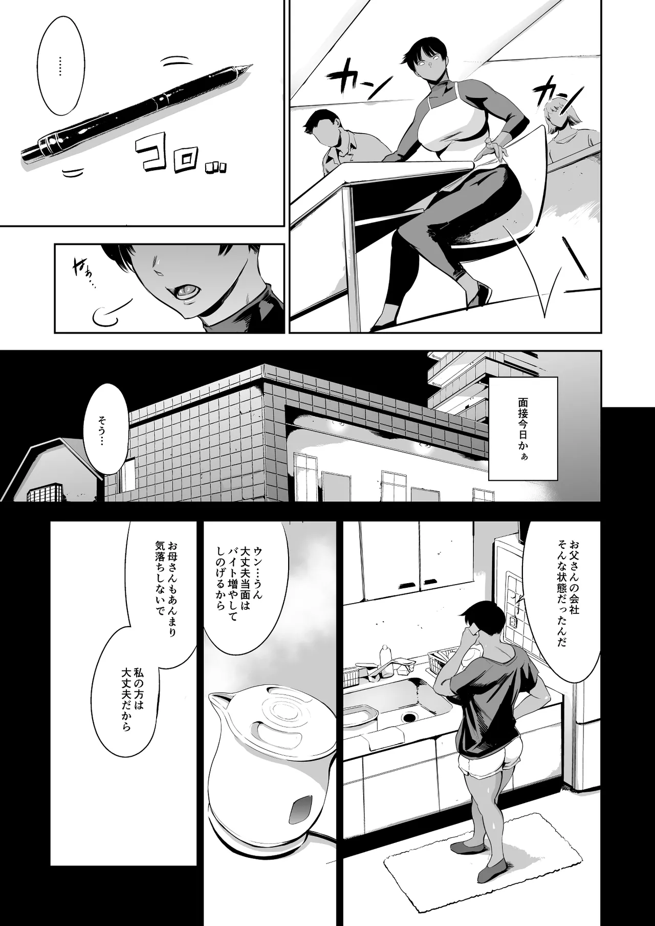 次の予約っていつだっけ Page.55