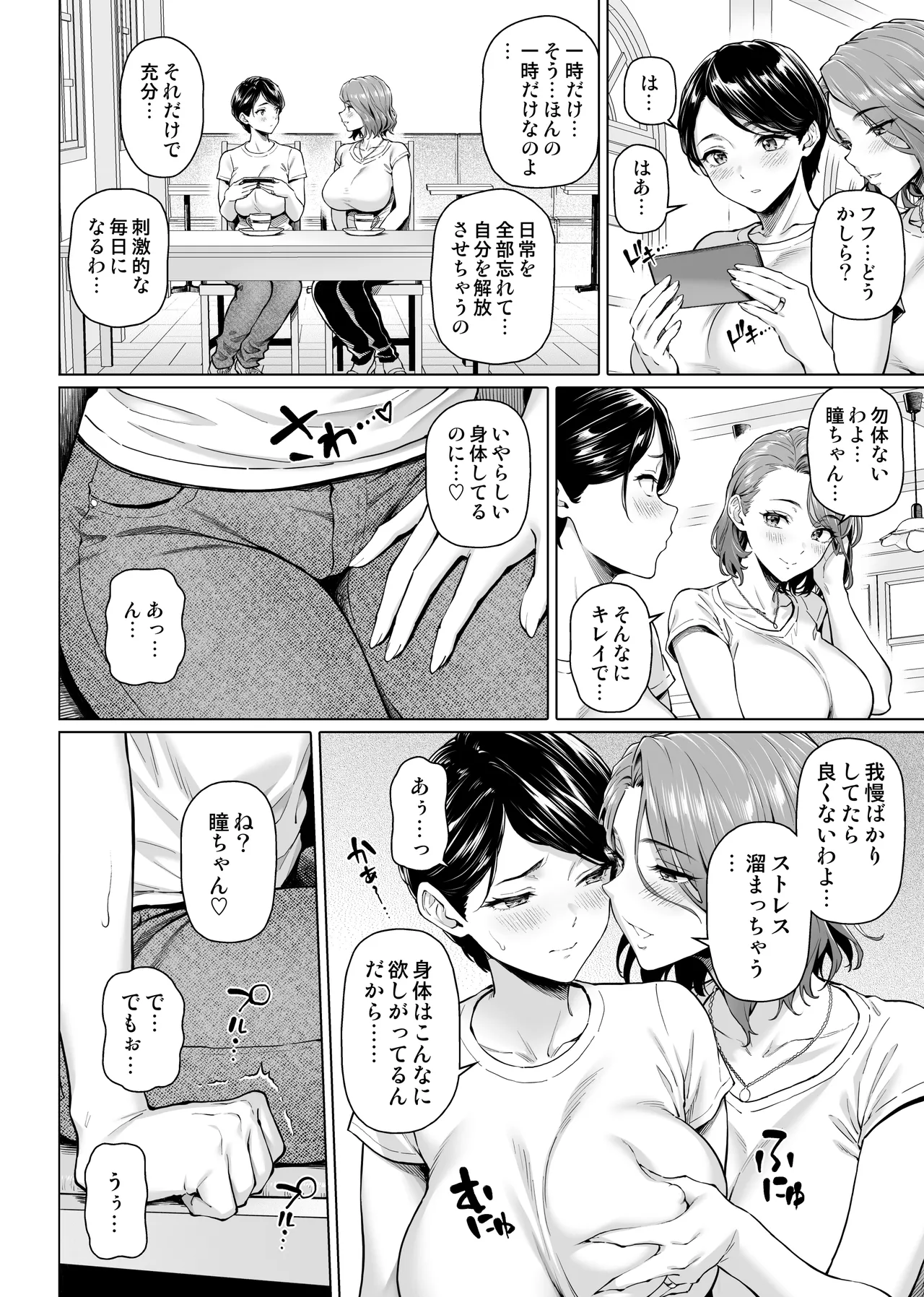お弁当屋さんの裏稼業 Page.17