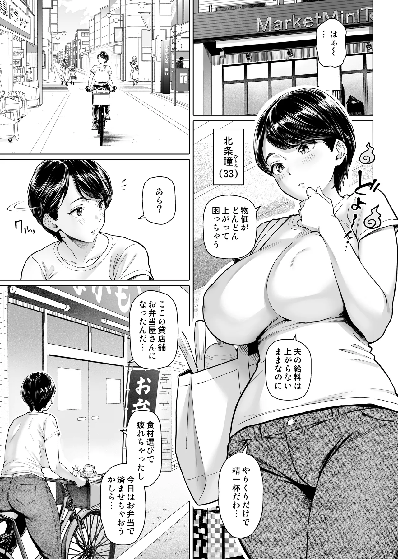 お弁当屋さんの裏稼業 Page.4