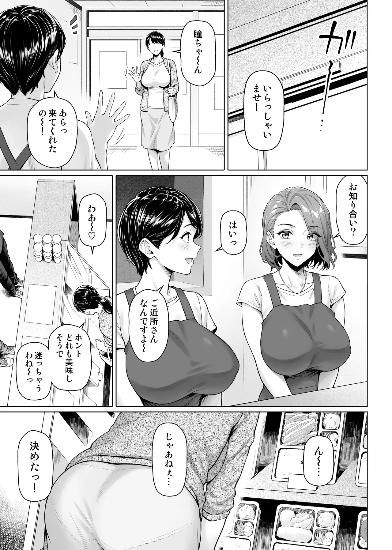 お弁当屋さんの裏稼業 Page.48