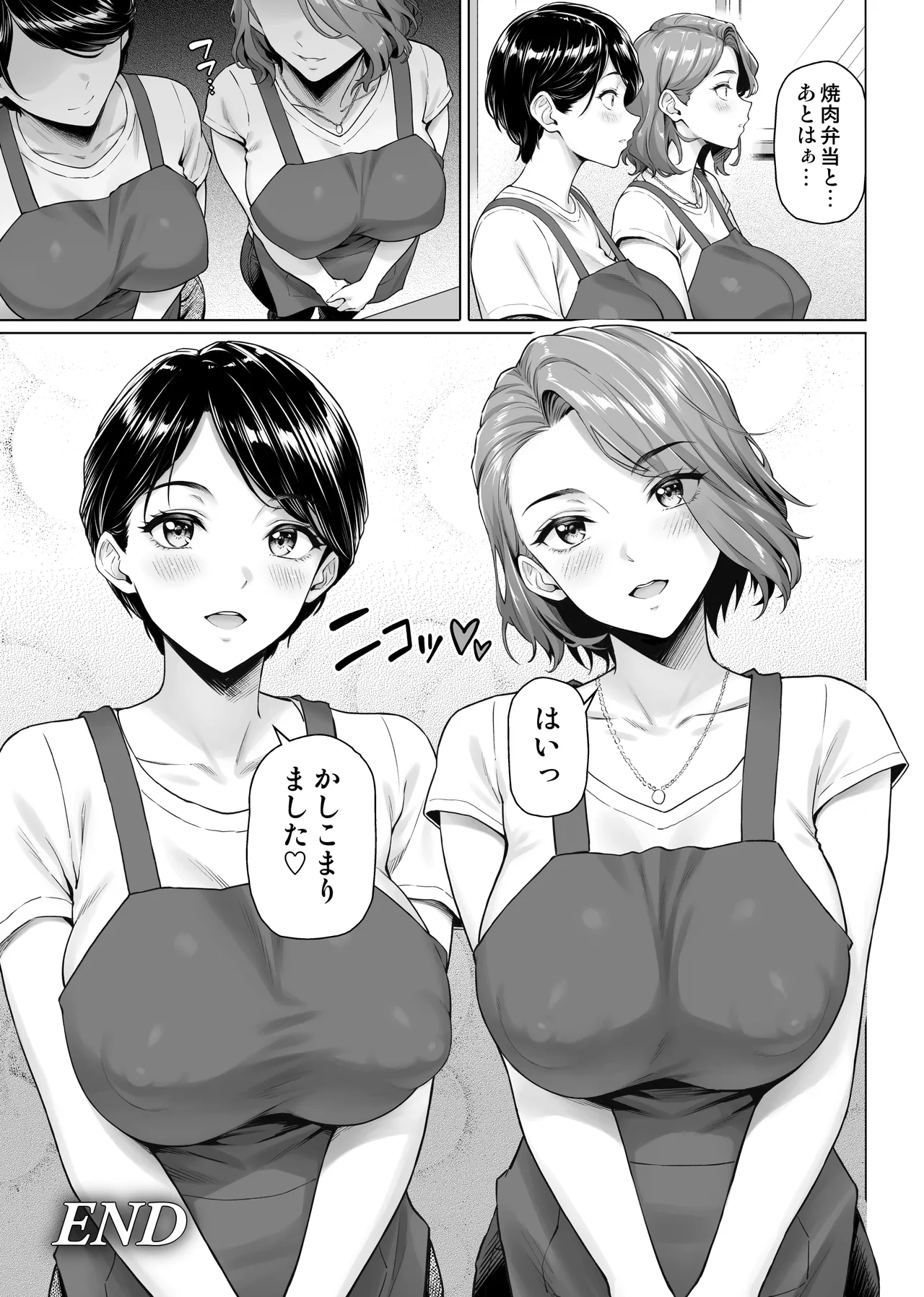 お弁当屋さんの裏稼業 Page.49