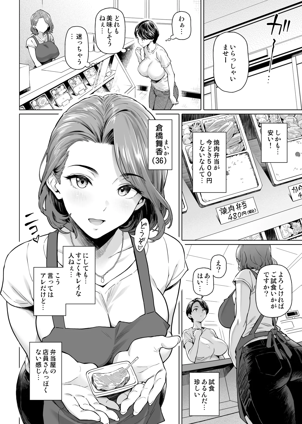 お弁当屋さんの裏稼業 Page.5