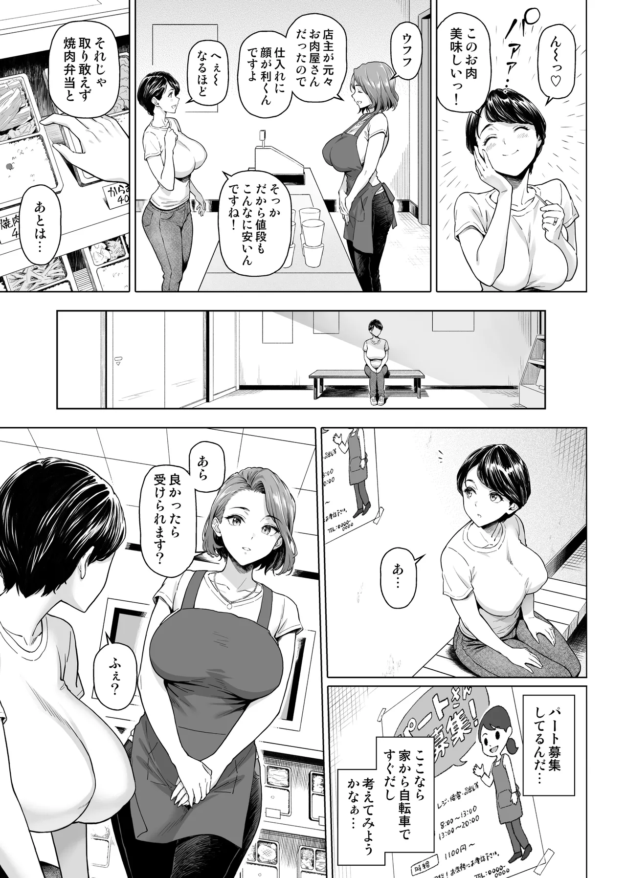お弁当屋さんの裏稼業 Page.6