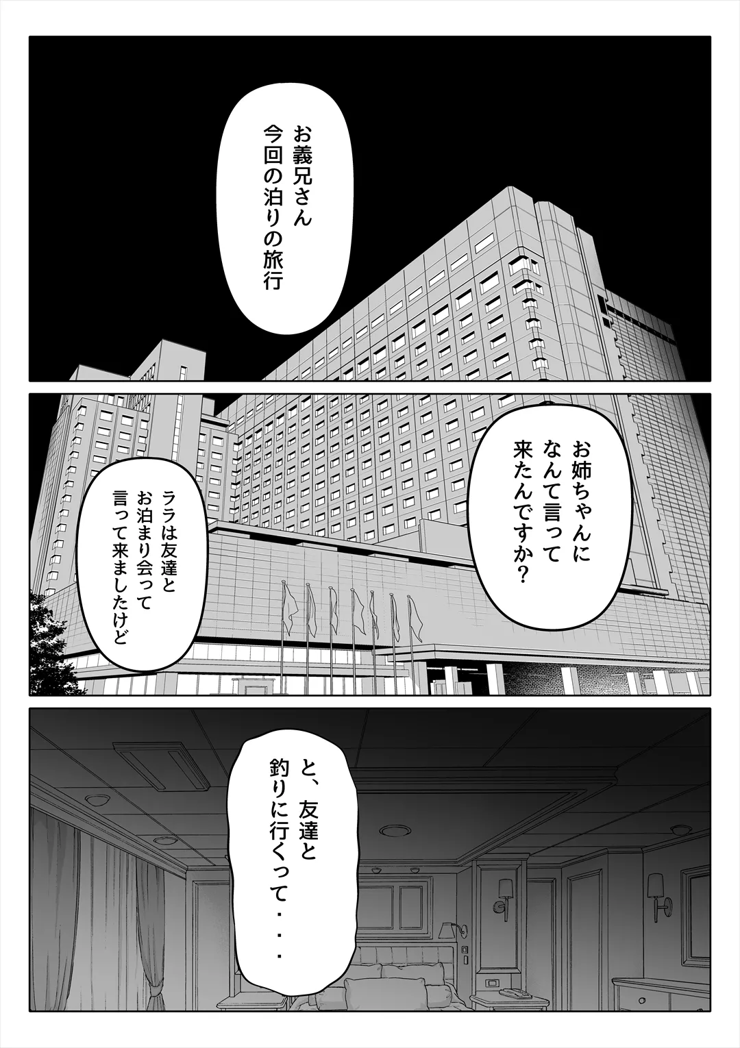 妻の妹4 Page.31