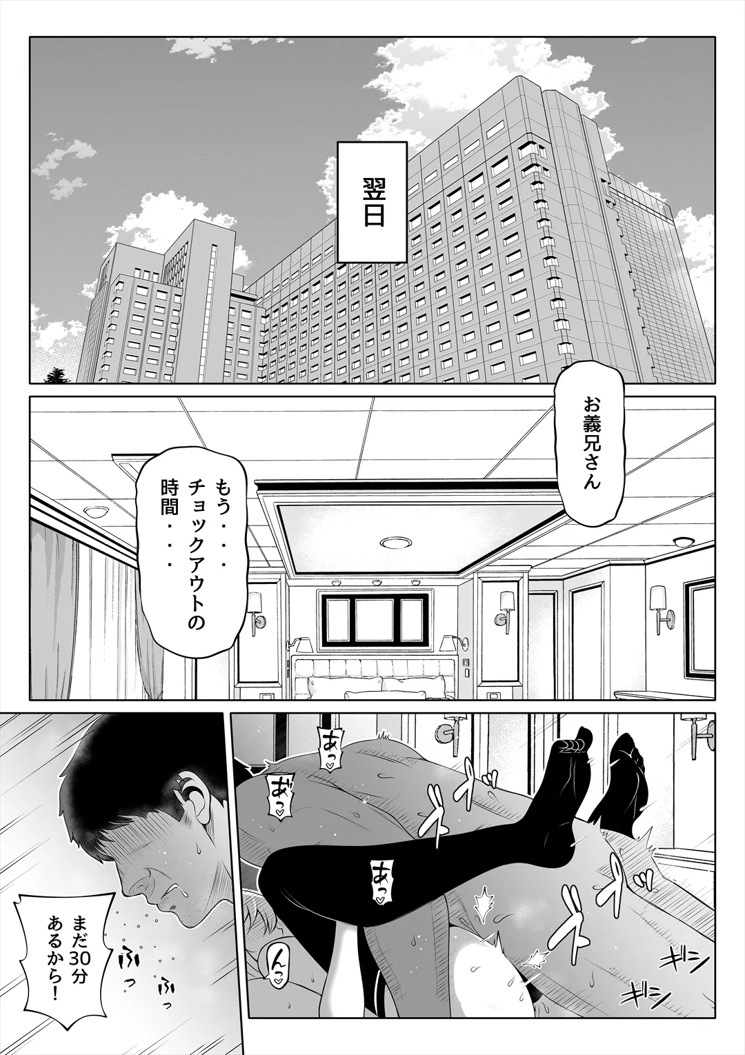 妻の妹4 Page.50