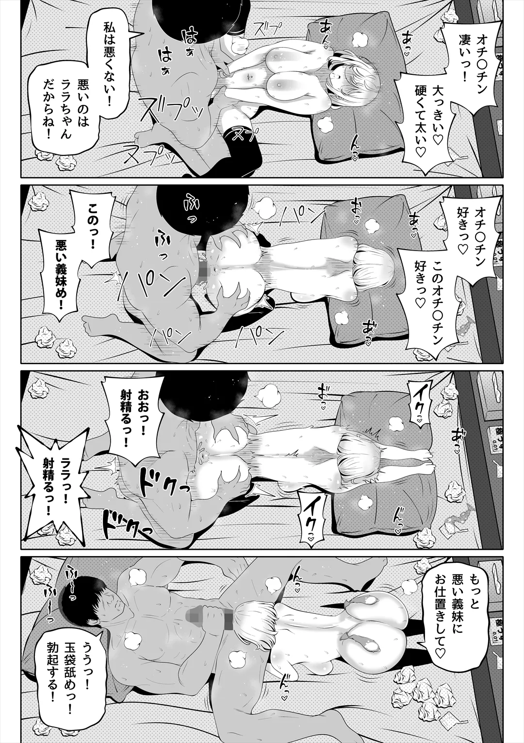 妻の妹4 Page.57
