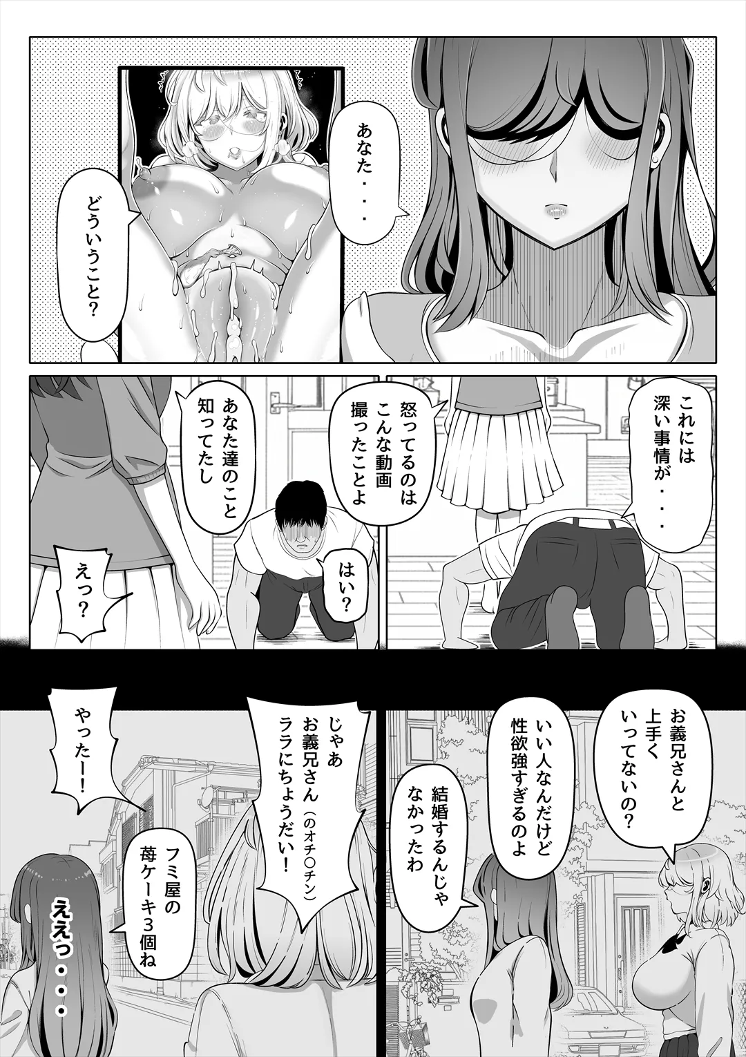妻の妹4 Page.65
