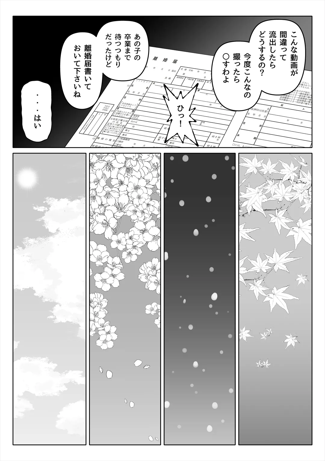 妻の妹4 Page.66