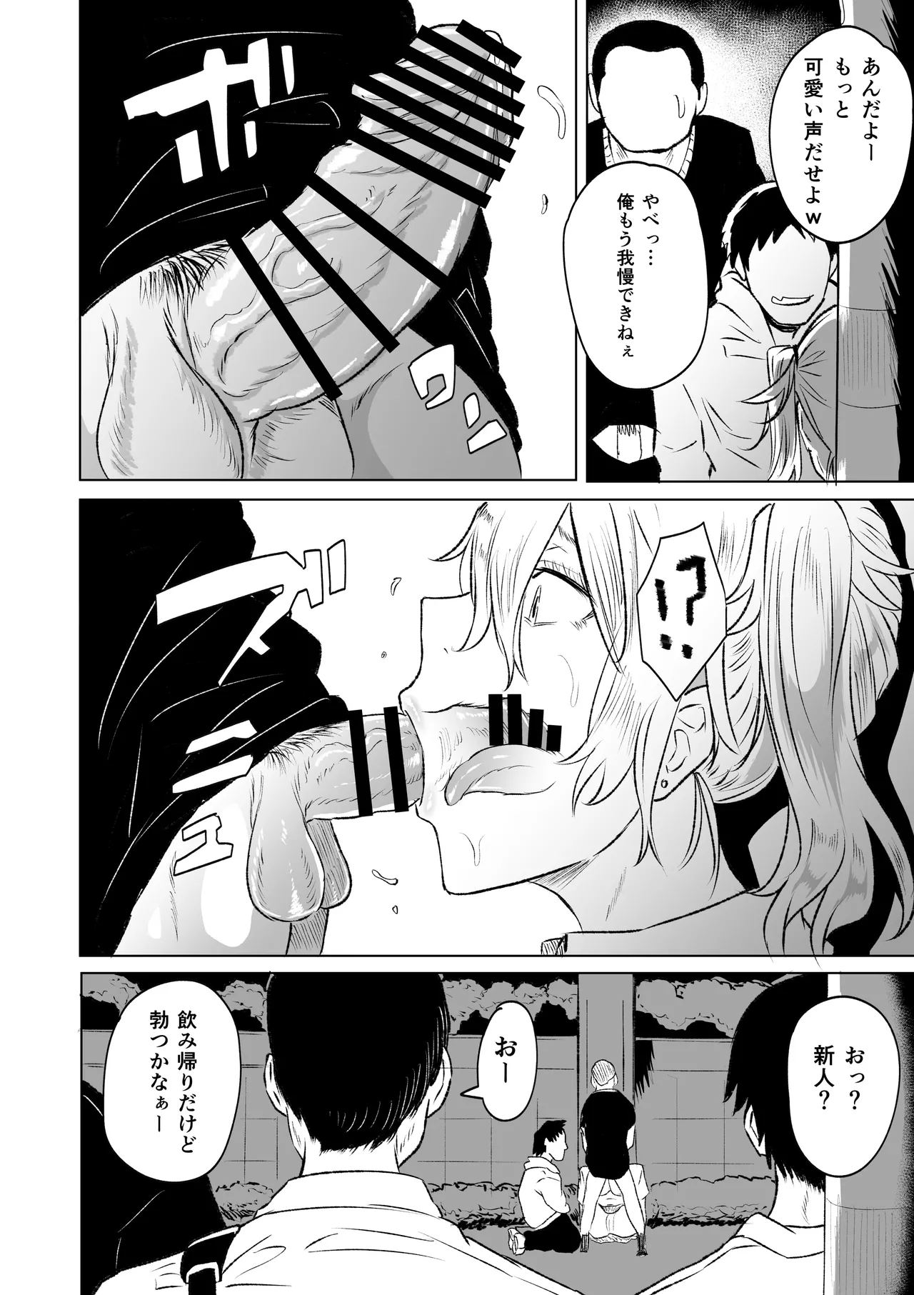 無差別・街の性処理係 Page.10
