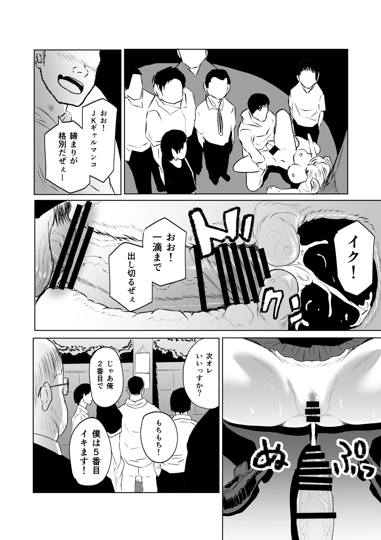 無差別・街の性処理係 Page.14