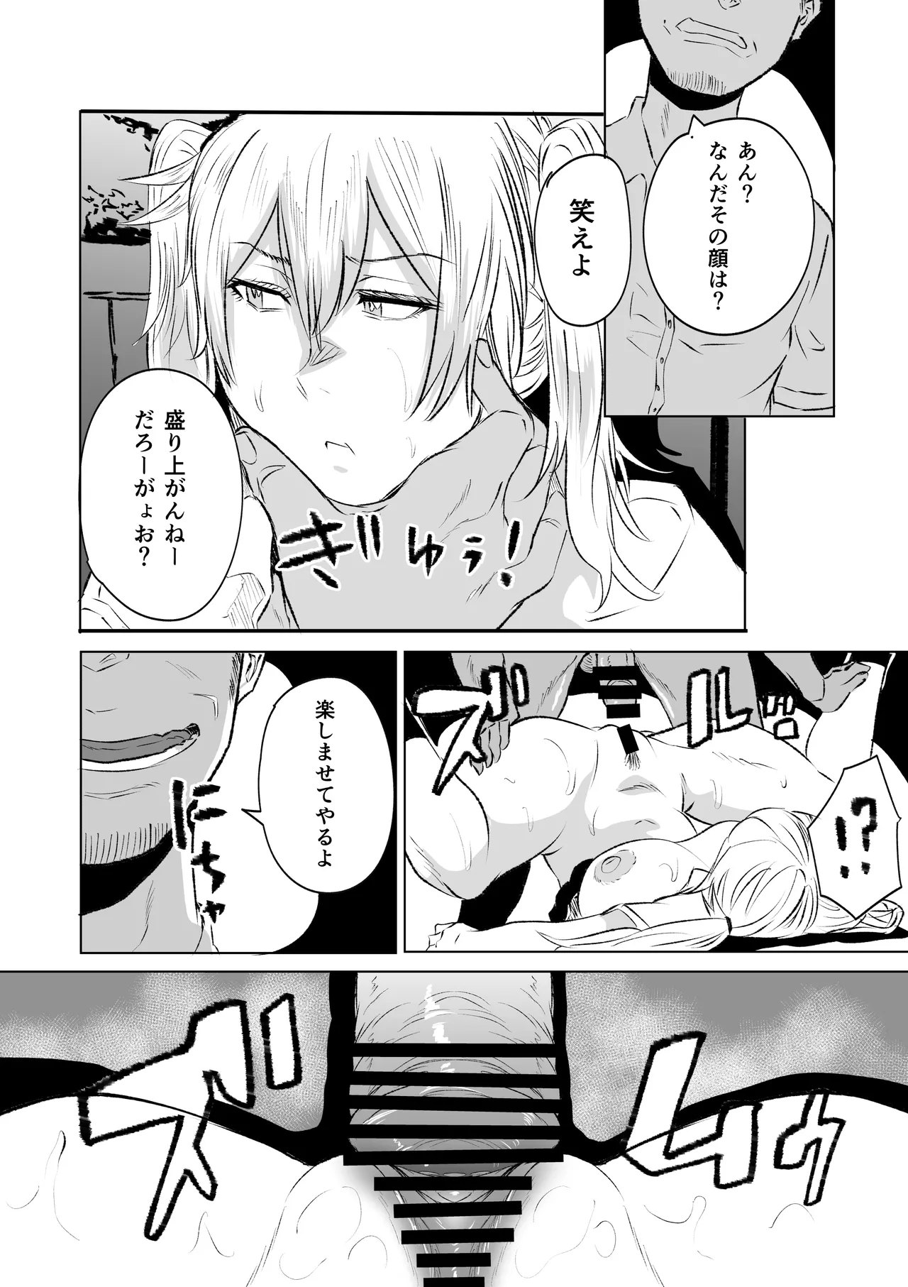 無差別・街の性処理係 Page.15