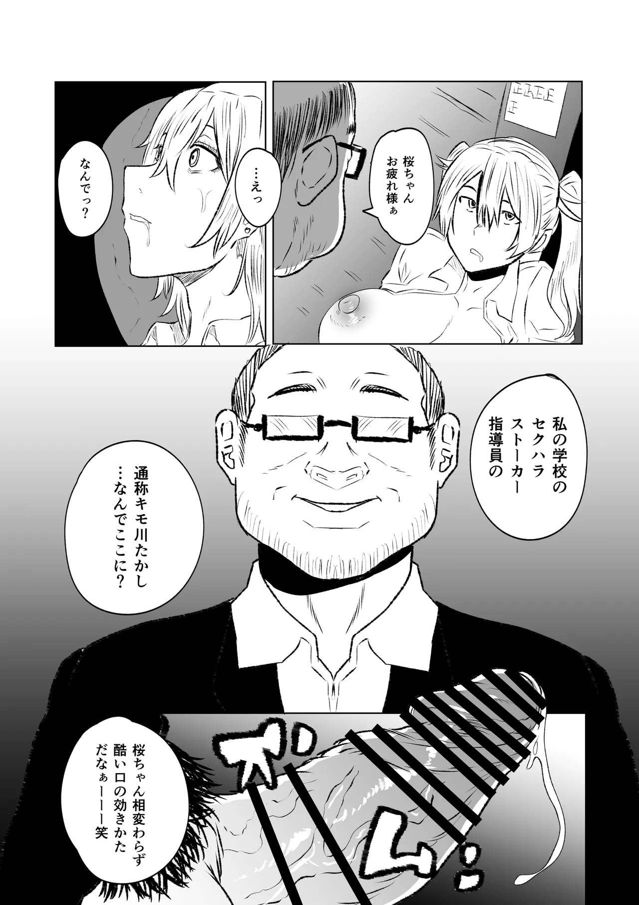 無差別・街の性処理係 Page.21