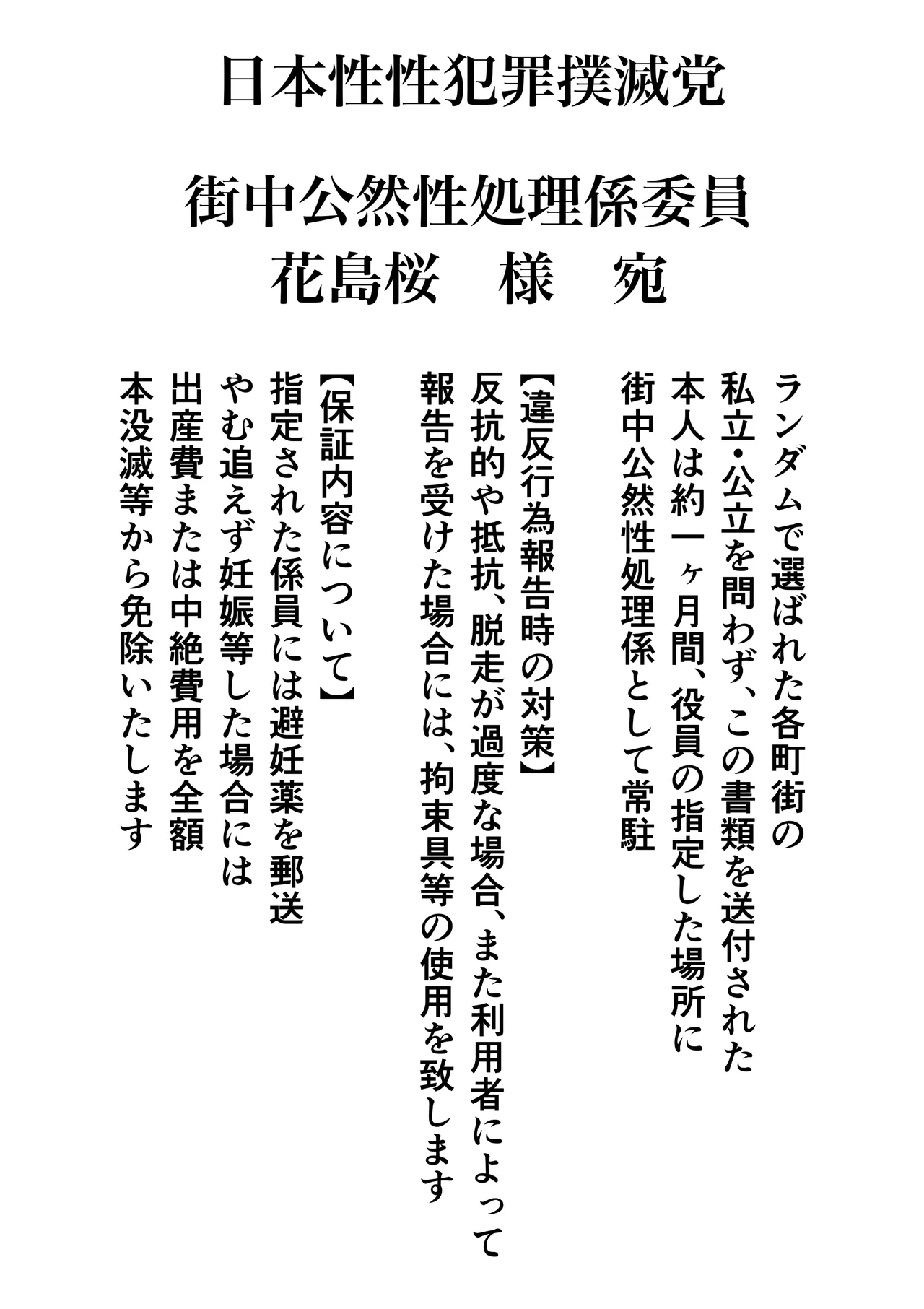 無差別・街の性処理係 Page.28