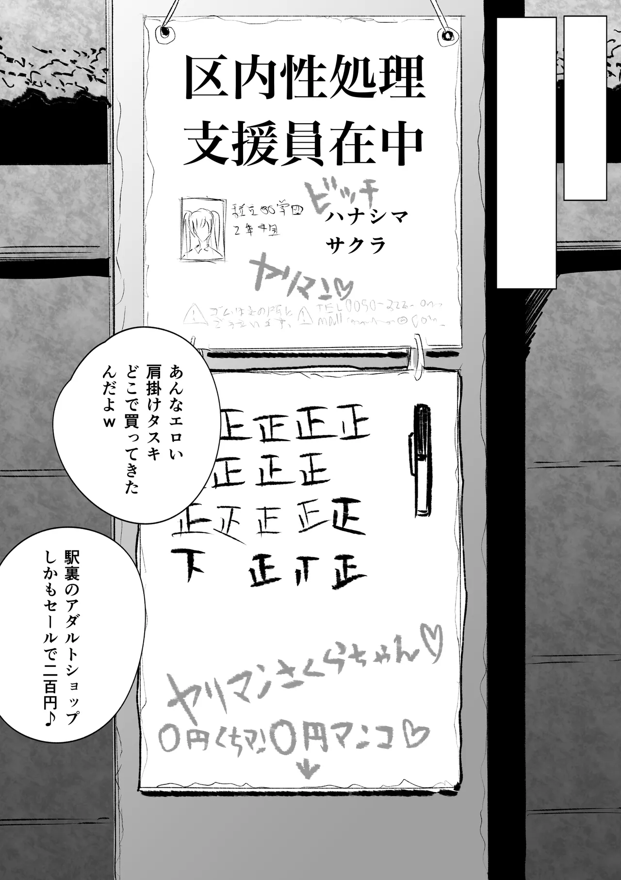 無差別・街の性処理係 Page.29