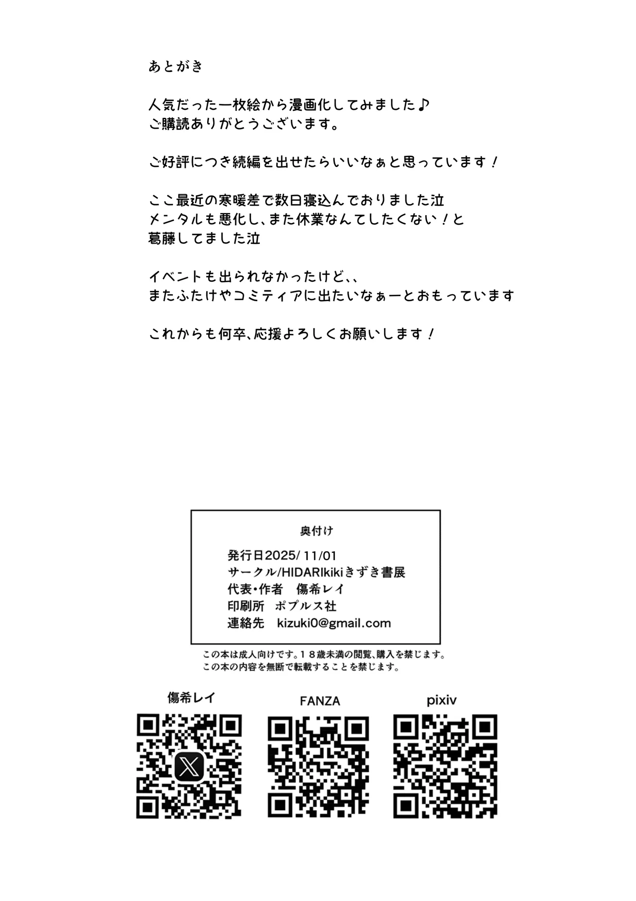 無差別・街の性処理係 Page.33