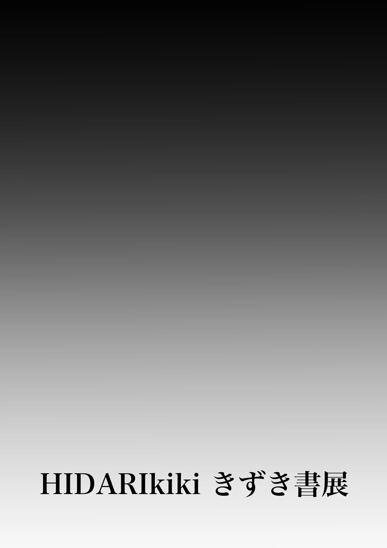 無差別・街の性処理係 Page.35