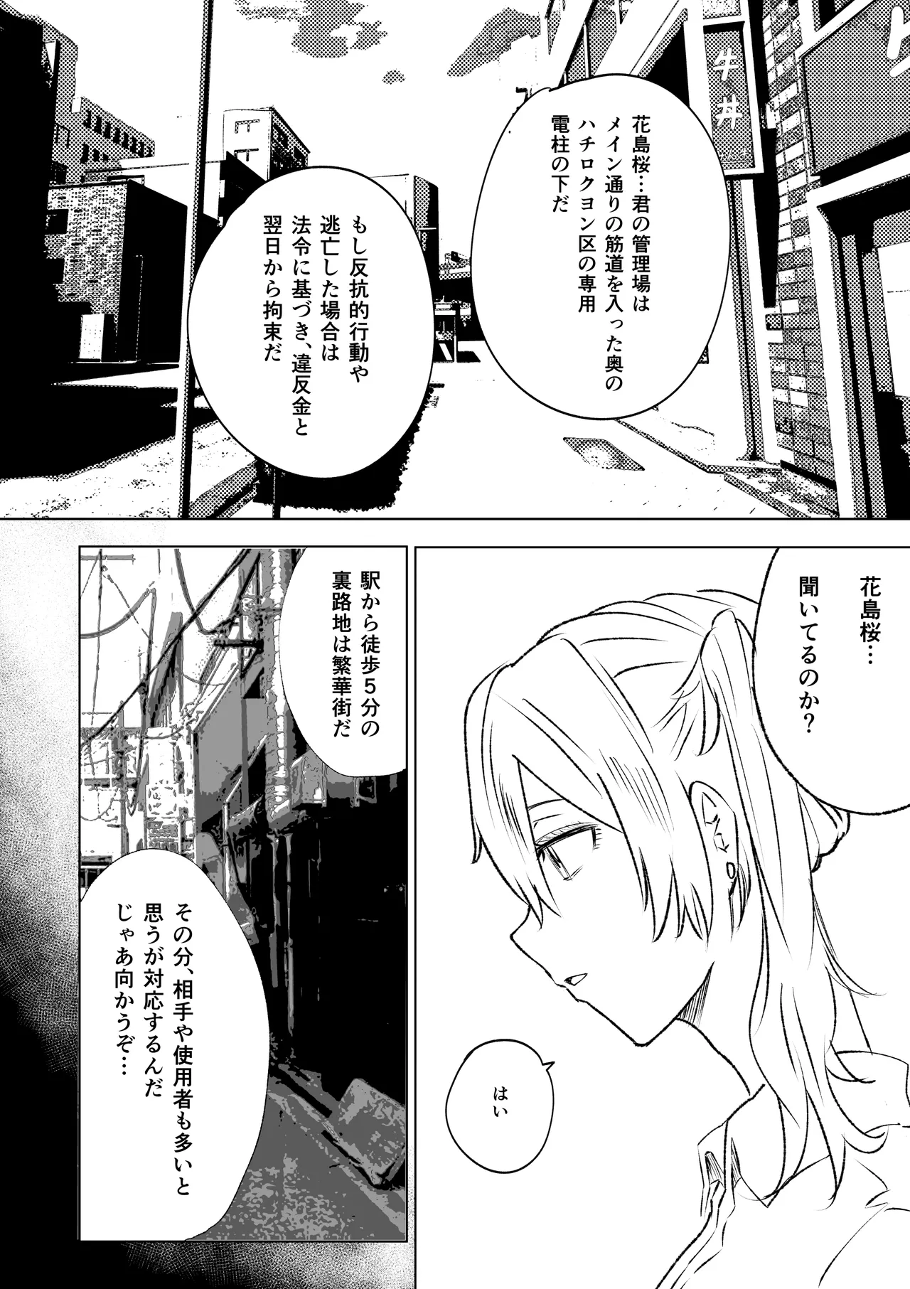 無差別・街の性処理係 Page.6