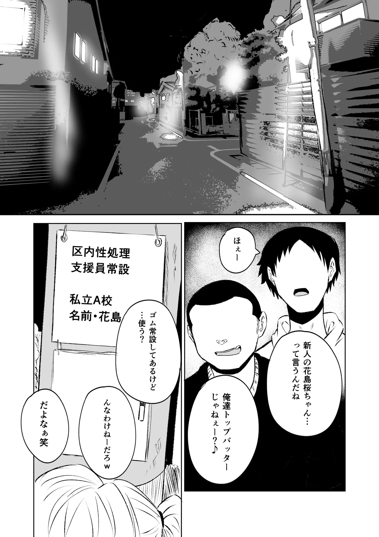 無差別・街の性処理係 Page.7