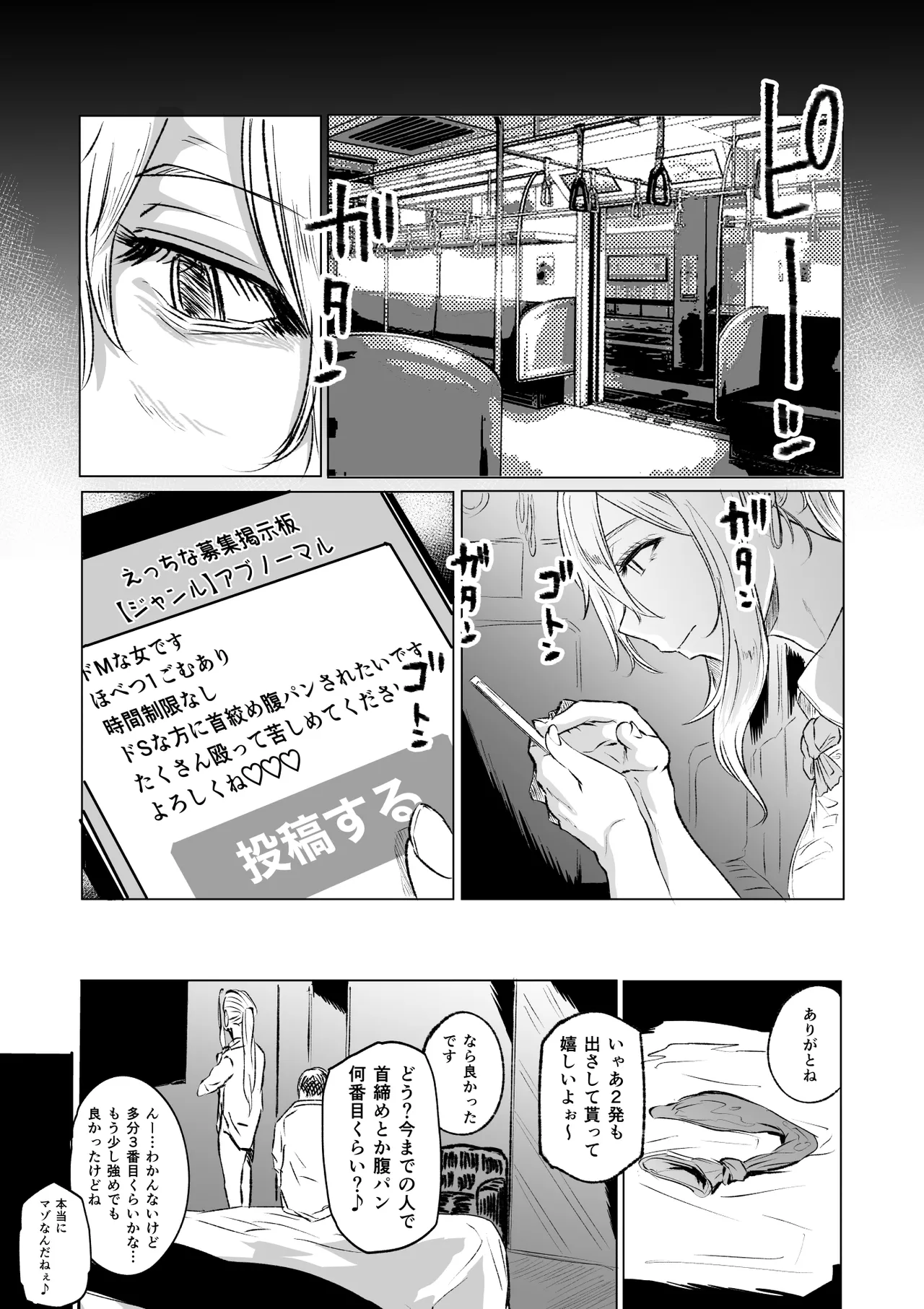 首絞め腹パン依存症なマゾメス爆乳女子校生 Page.17