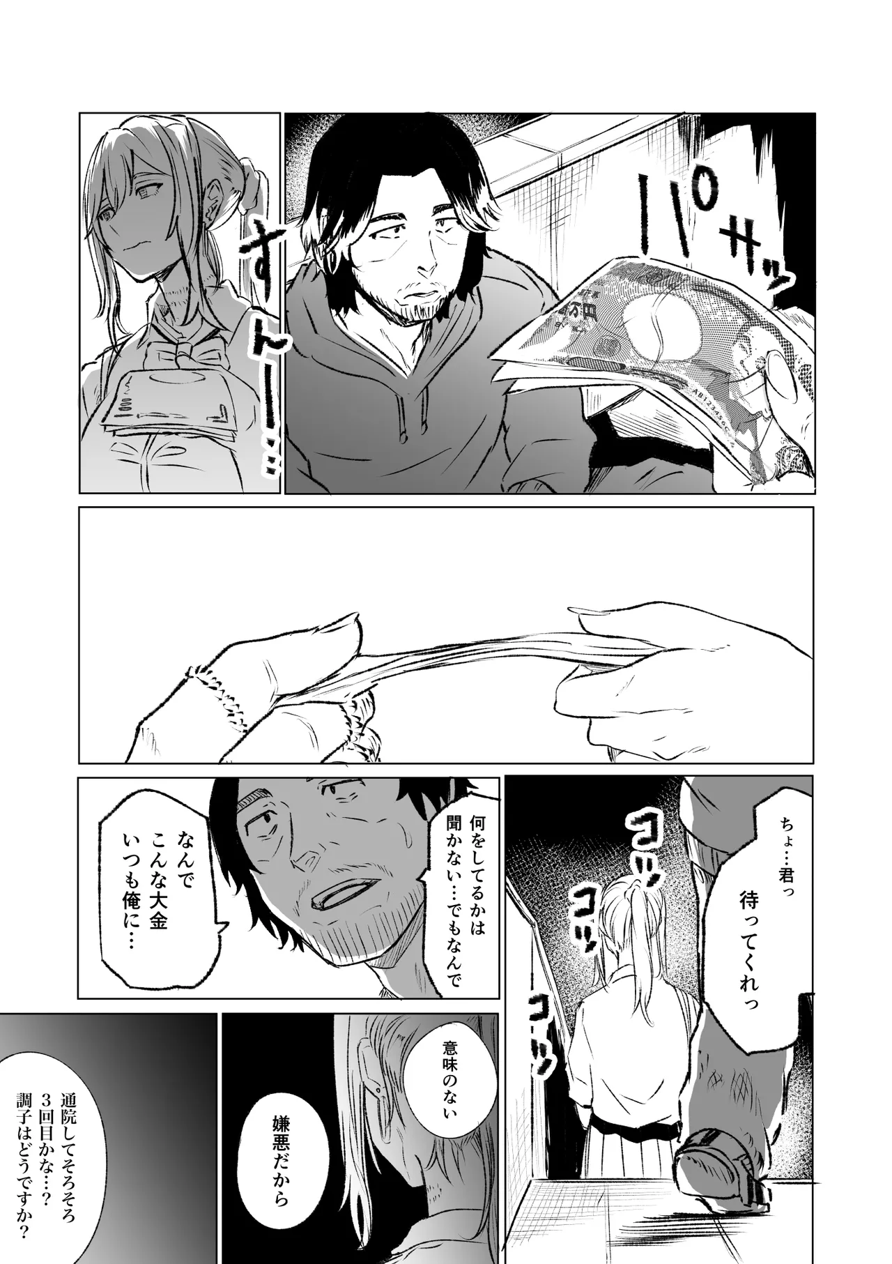 首絞め腹パン依存症なマゾメス爆乳女子校生 Page.21