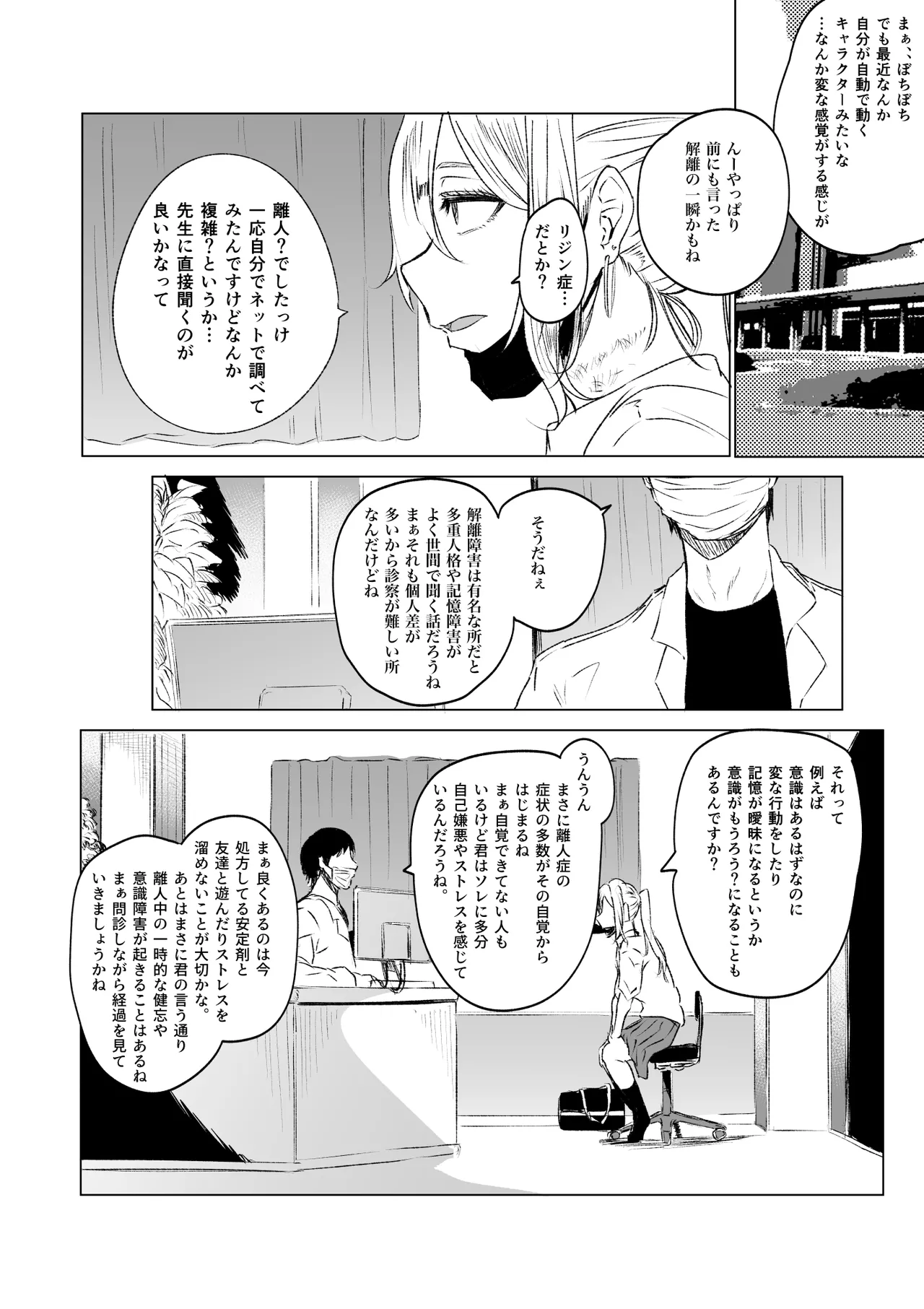 首絞め腹パン依存症なマゾメス爆乳女子校生 Page.22