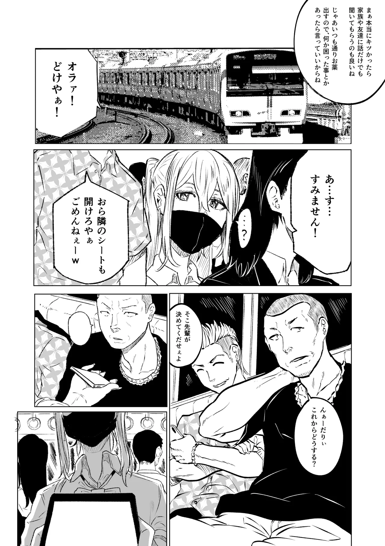 首絞め腹パン依存症なマゾメス爆乳女子校生 Page.23