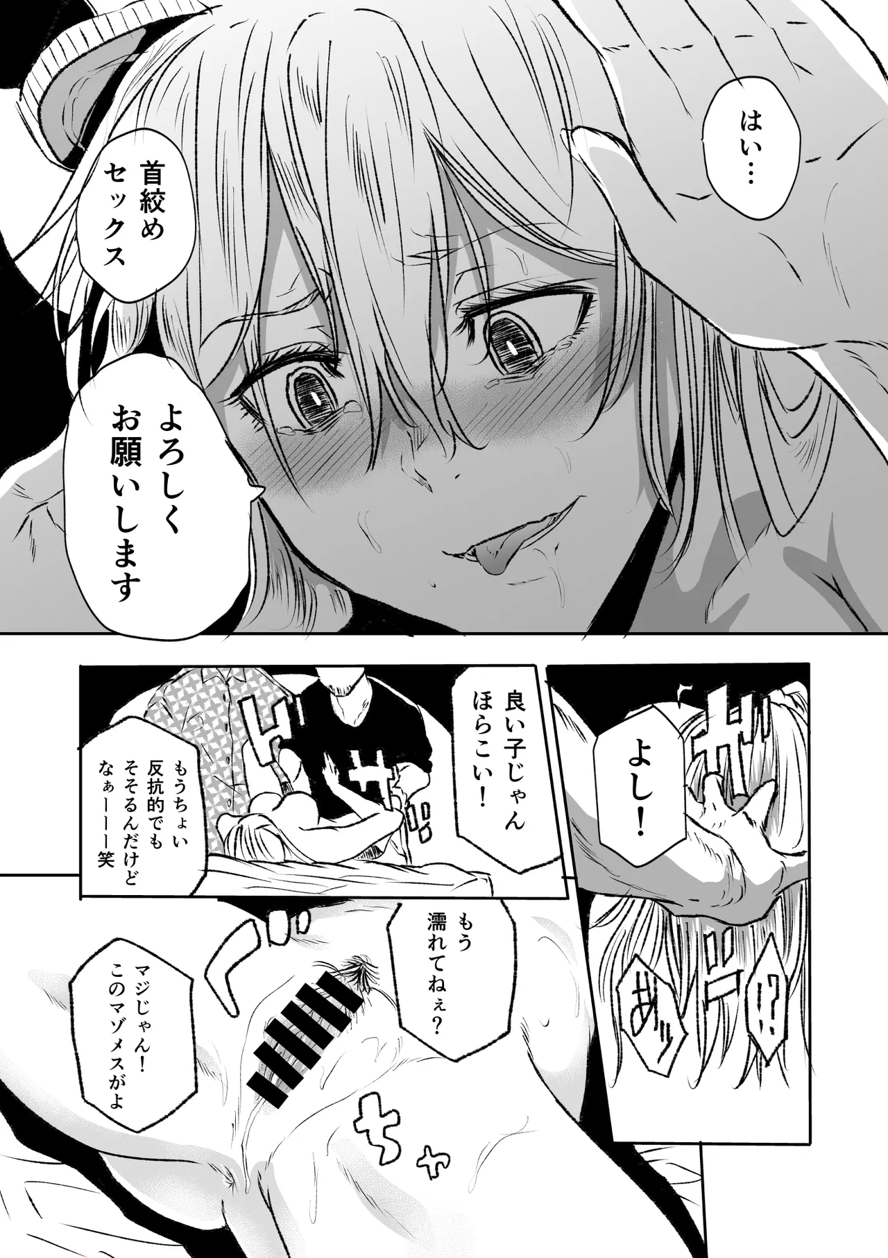 首絞め腹パン依存症なマゾメス爆乳女子校生 Page.30